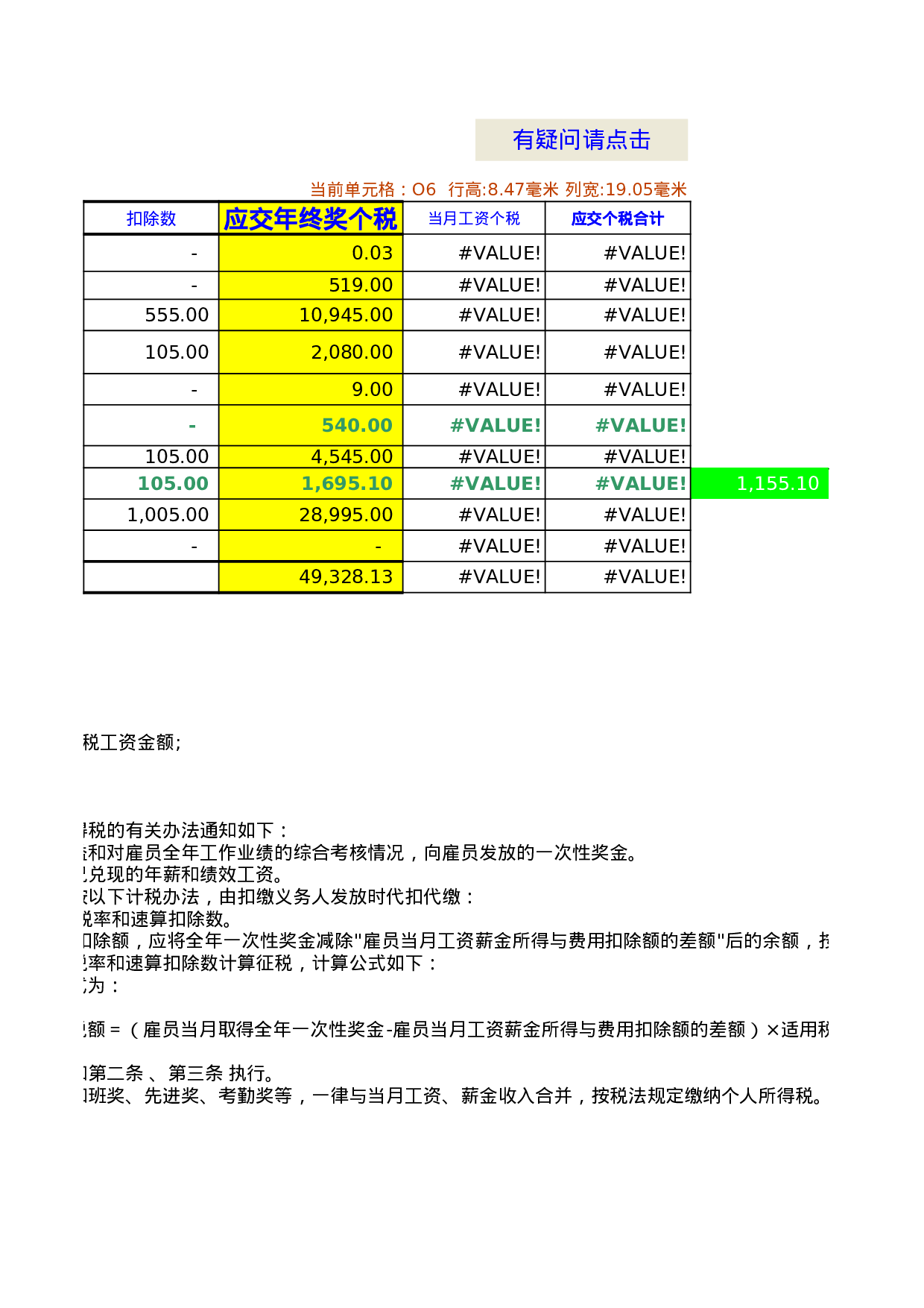 【年终奖统计及计税工具】年终奖个税自动计算表.xls 第3页