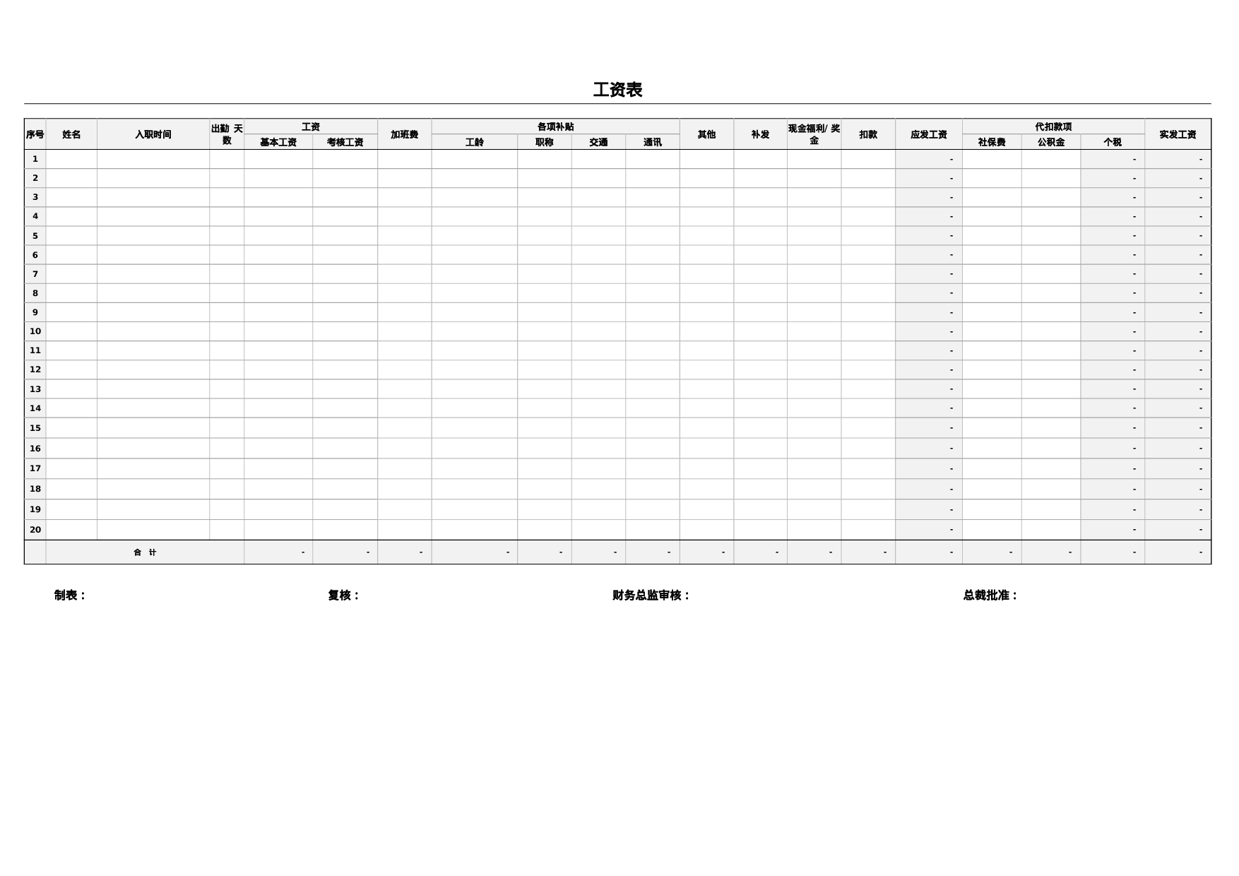 【年终奖统计及计税工具】年终奖金表-个税计算器、计算方法、相关政策.xlsx 第1页