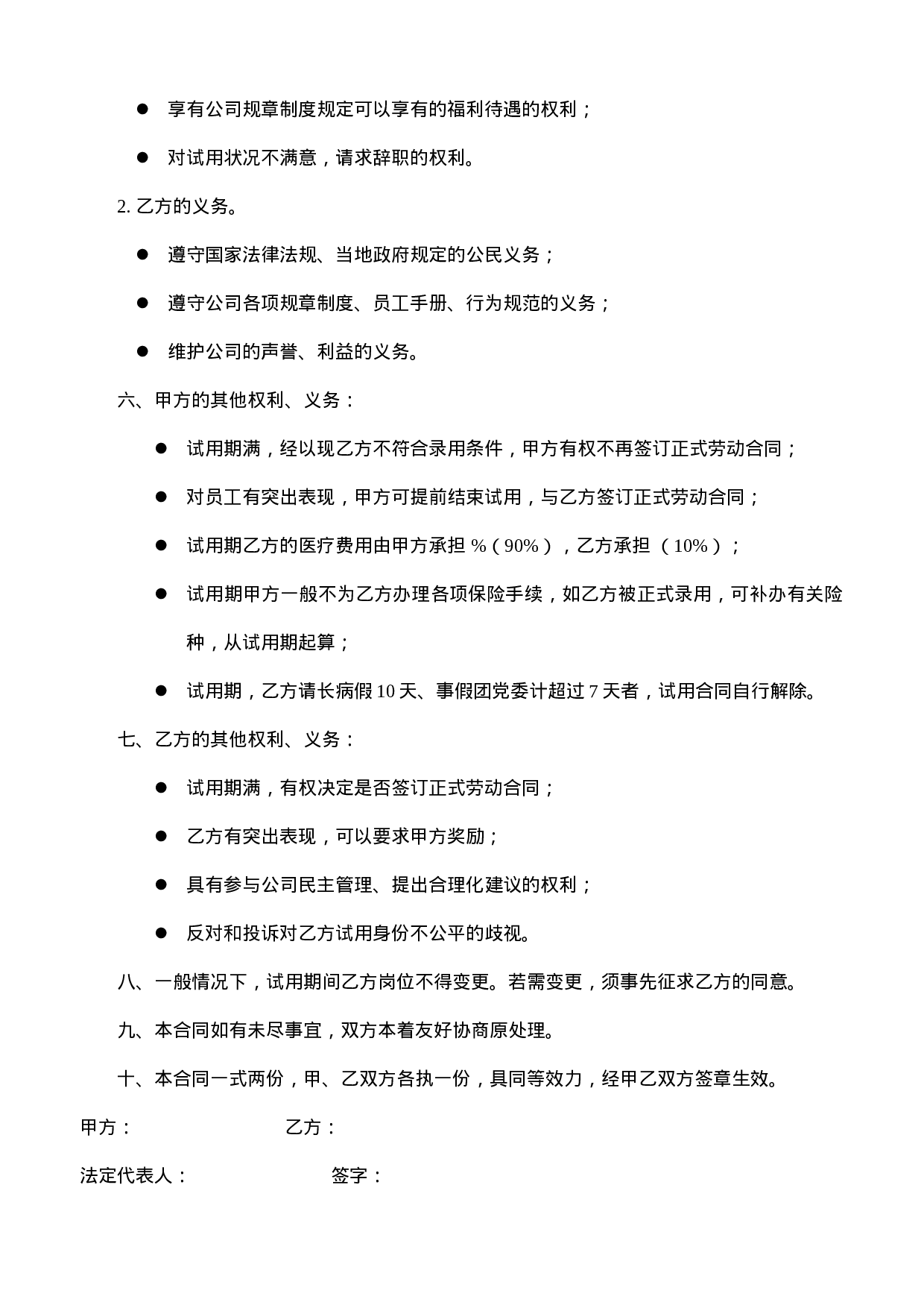 【录用】试用合同书.doc 第2页