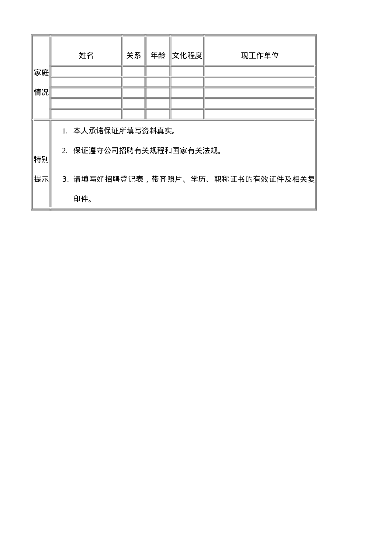 【招聘】人员登记表.doc 第2页