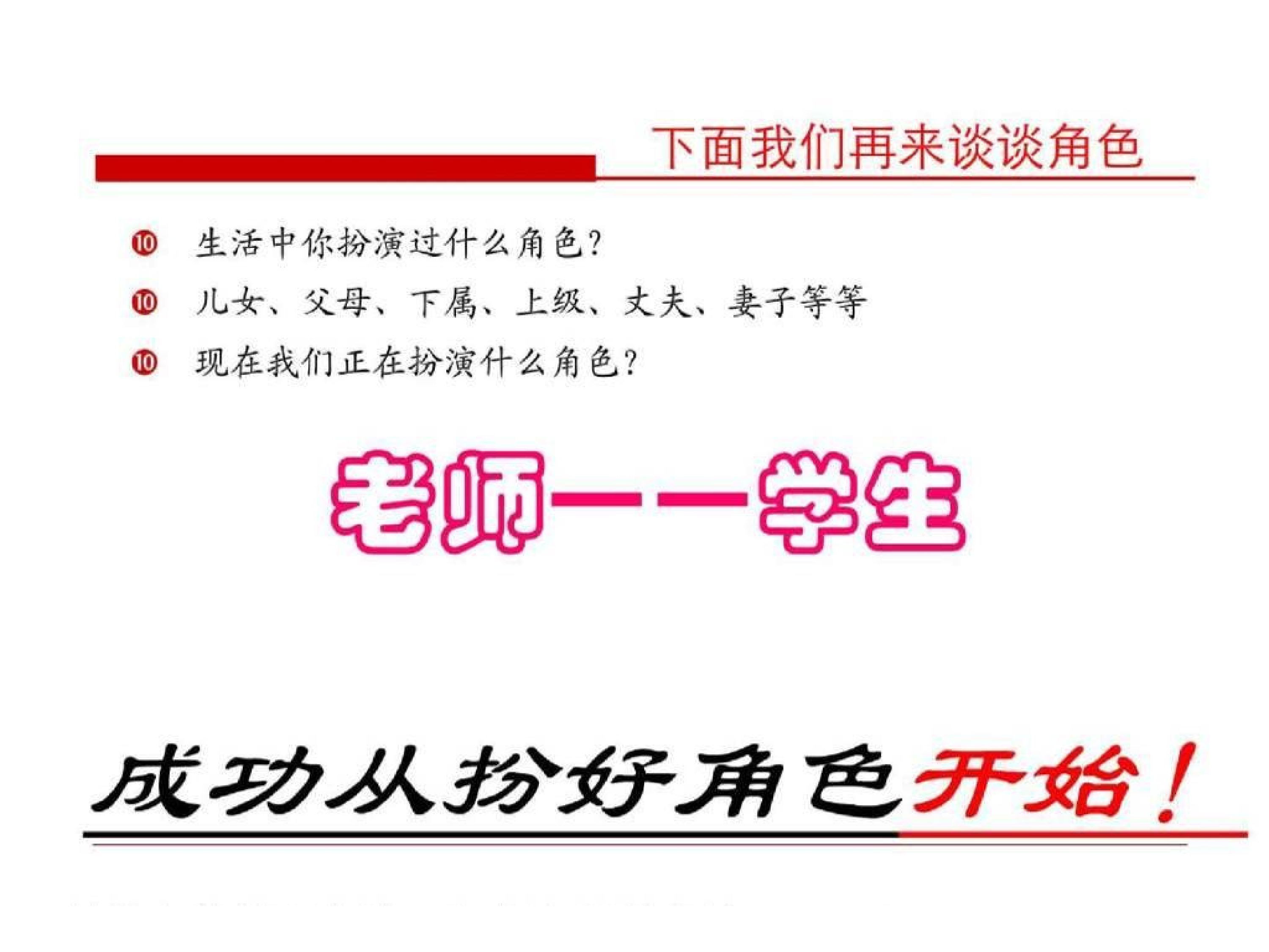 【非常齐全的职场礼仪培训学习材料】三一重工商务礼仪.ppt 第3页