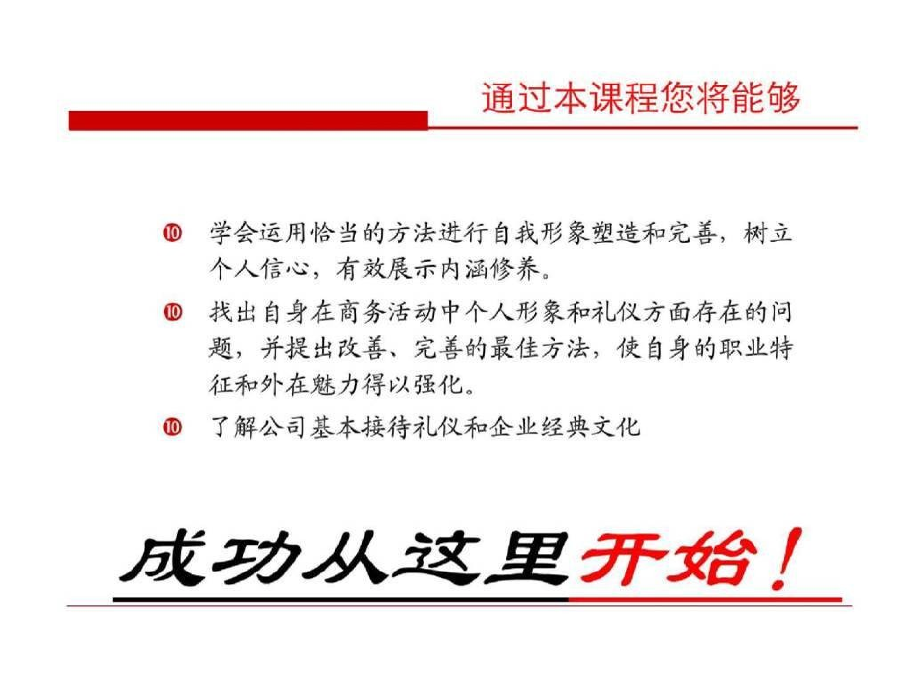 【非常齐全的职场礼仪培训学习材料】三一重工商务礼仪.ppt 第5页