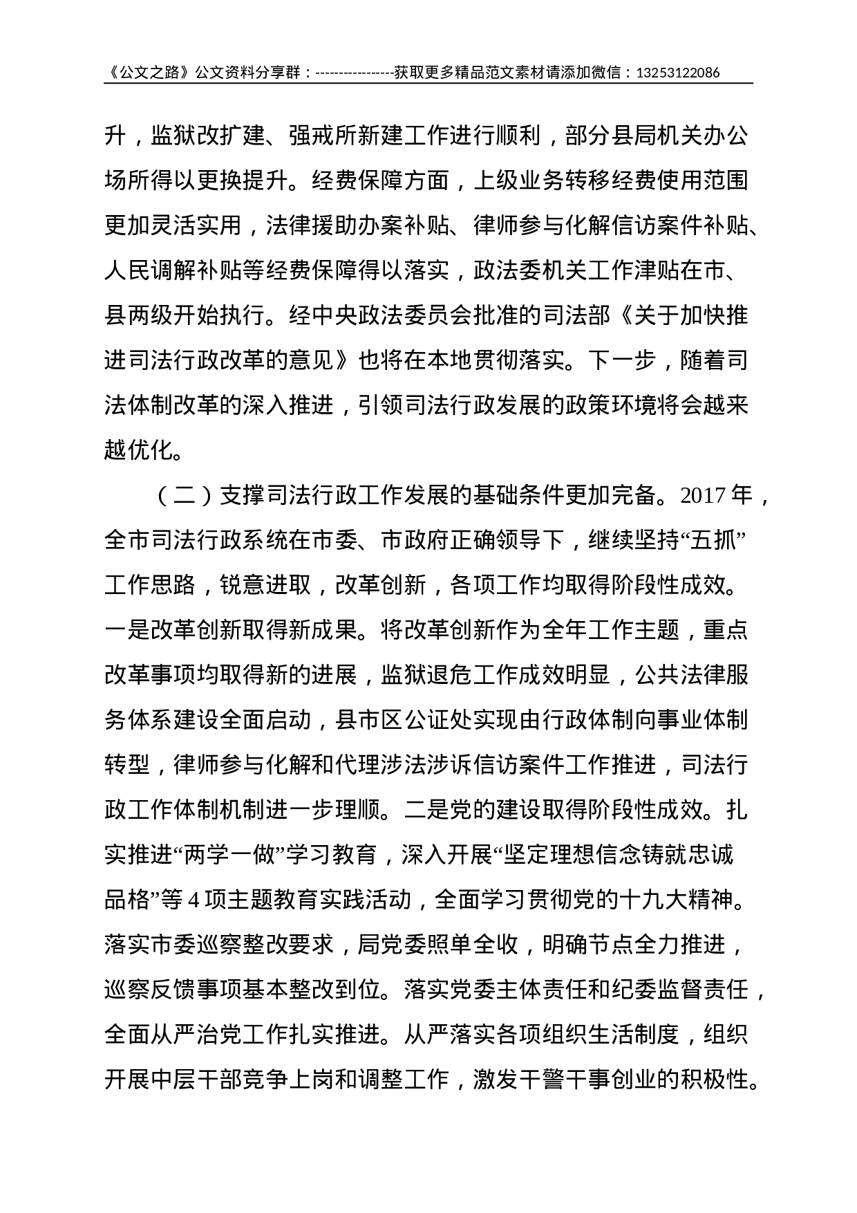 不忘初心 努力开拓创新 推动司法行政事业转型发展——在全市司法行政工作暨党的建设工作会议上的讲话--7995.doc 第2页