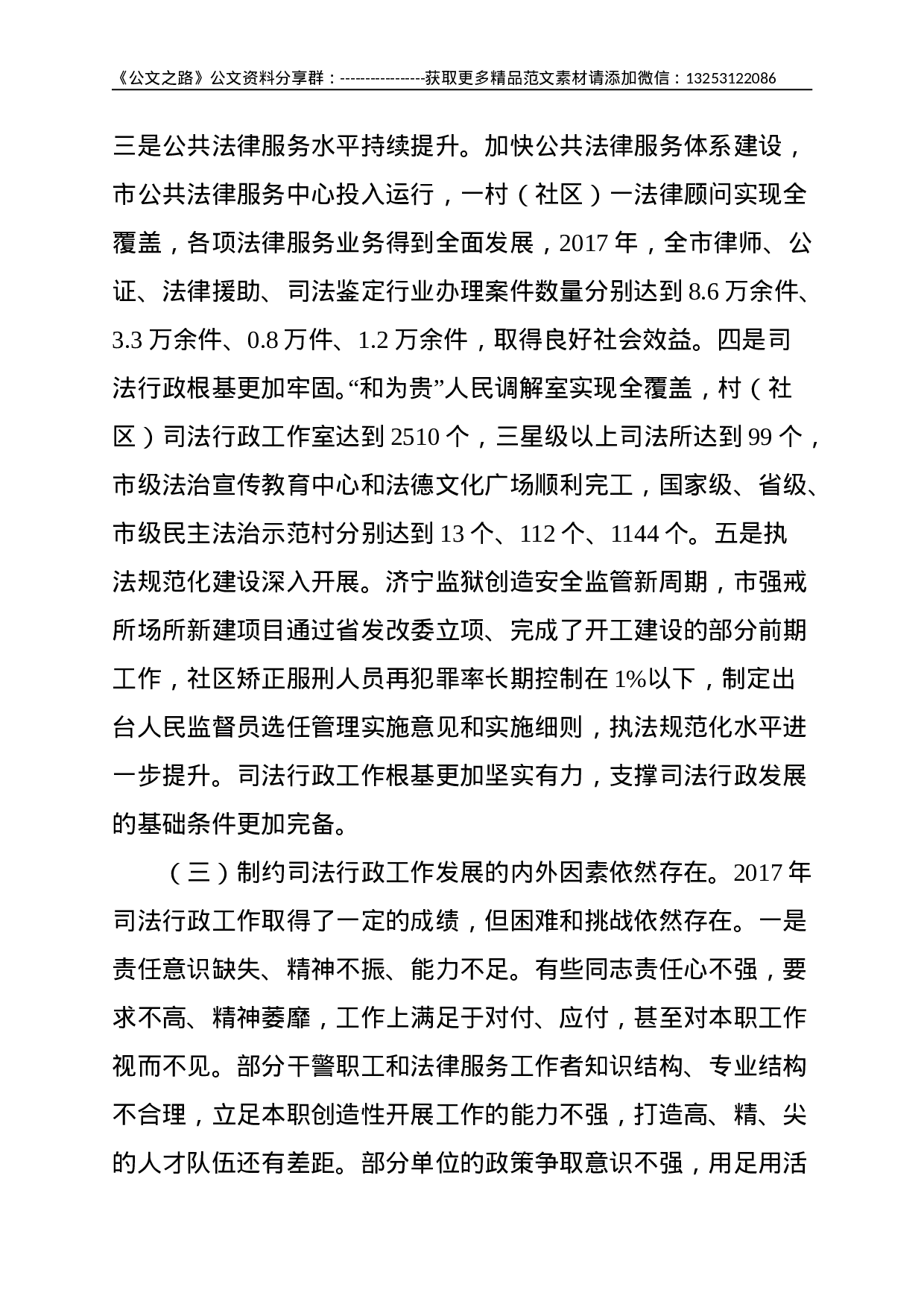 不忘初心 努力开拓创新 推动司法行政事业转型发展——在全市司法行政工作暨党的建设工作会议上的讲话--7995.doc 第3页