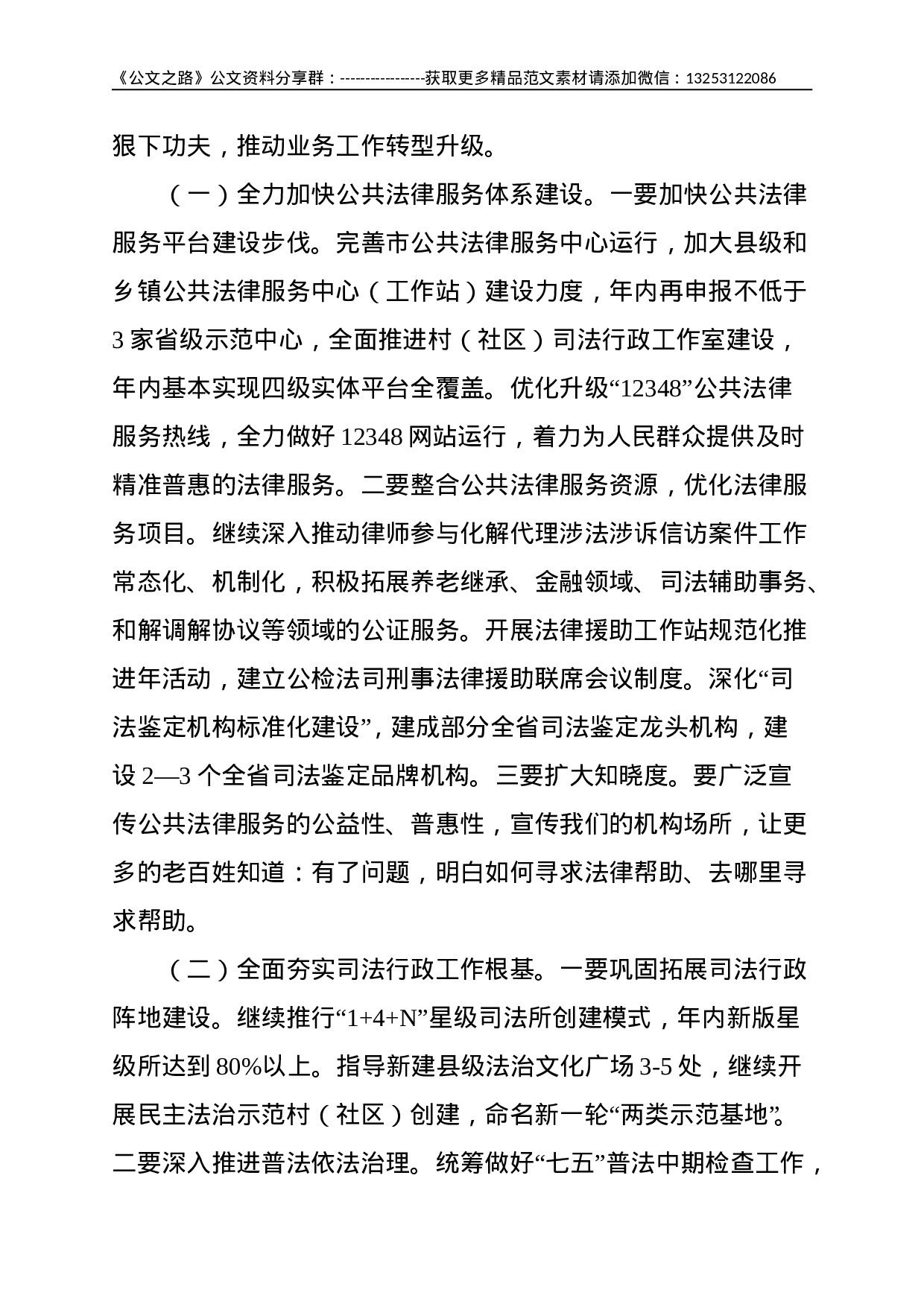 不忘初心 努力开拓创新 推动司法行政事业转型发展——在全市司法行政工作暨党的建设工作会议上的讲话--7995.doc 第5页