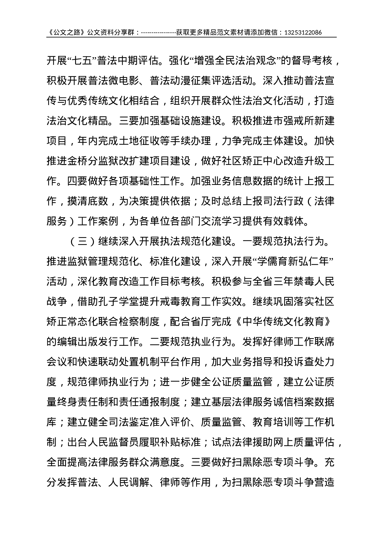 不忘初心 努力开拓创新 推动司法行政事业转型发展——在全市司法行政工作暨党的建设工作会议上的讲话--7995.doc 第6页