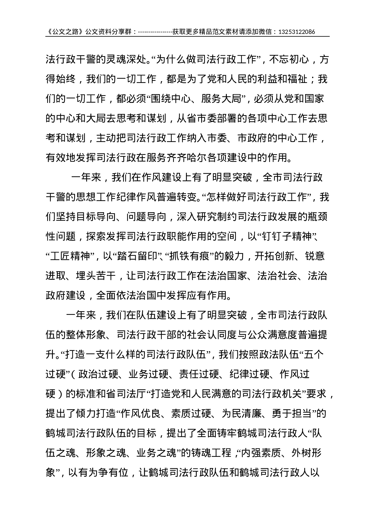 不忘初心  砥砺奋进 全市司法行政工作实现跨越式发展--12540.doc 第2页