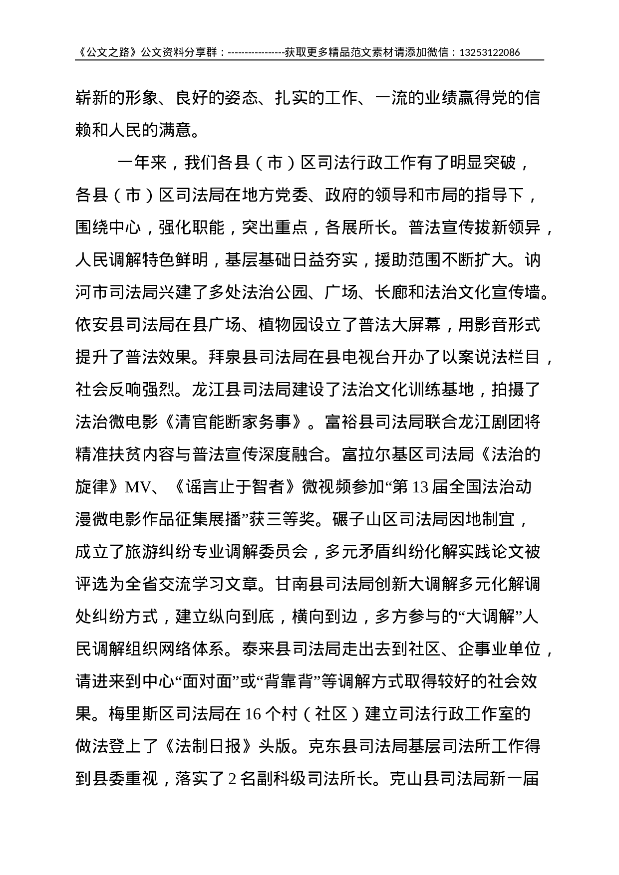 不忘初心  砥砺奋进 全市司法行政工作实现跨越式发展--12540.doc 第3页