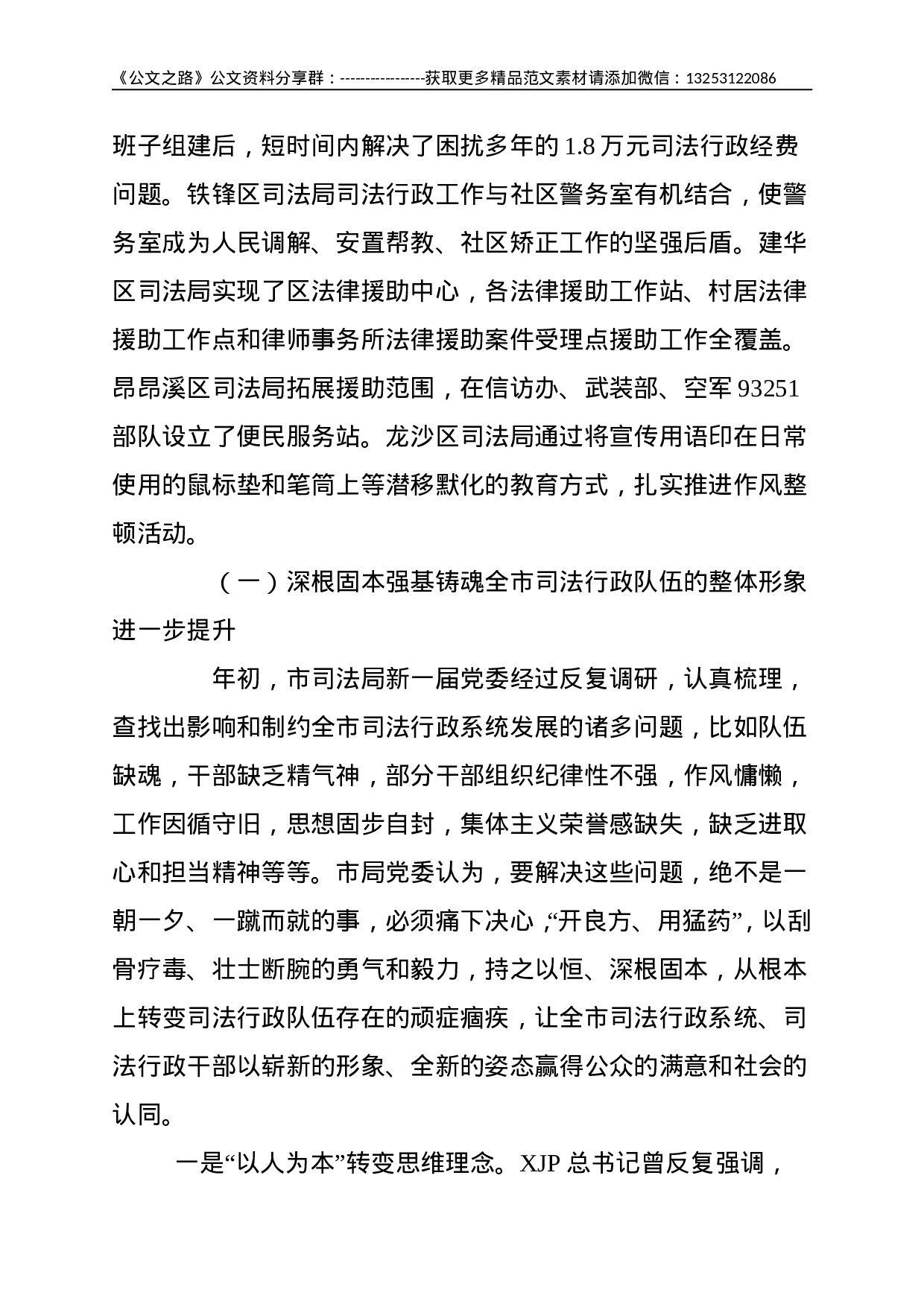 不忘初心  砥砺奋进 全市司法行政工作实现跨越式发展--12540.doc 第4页