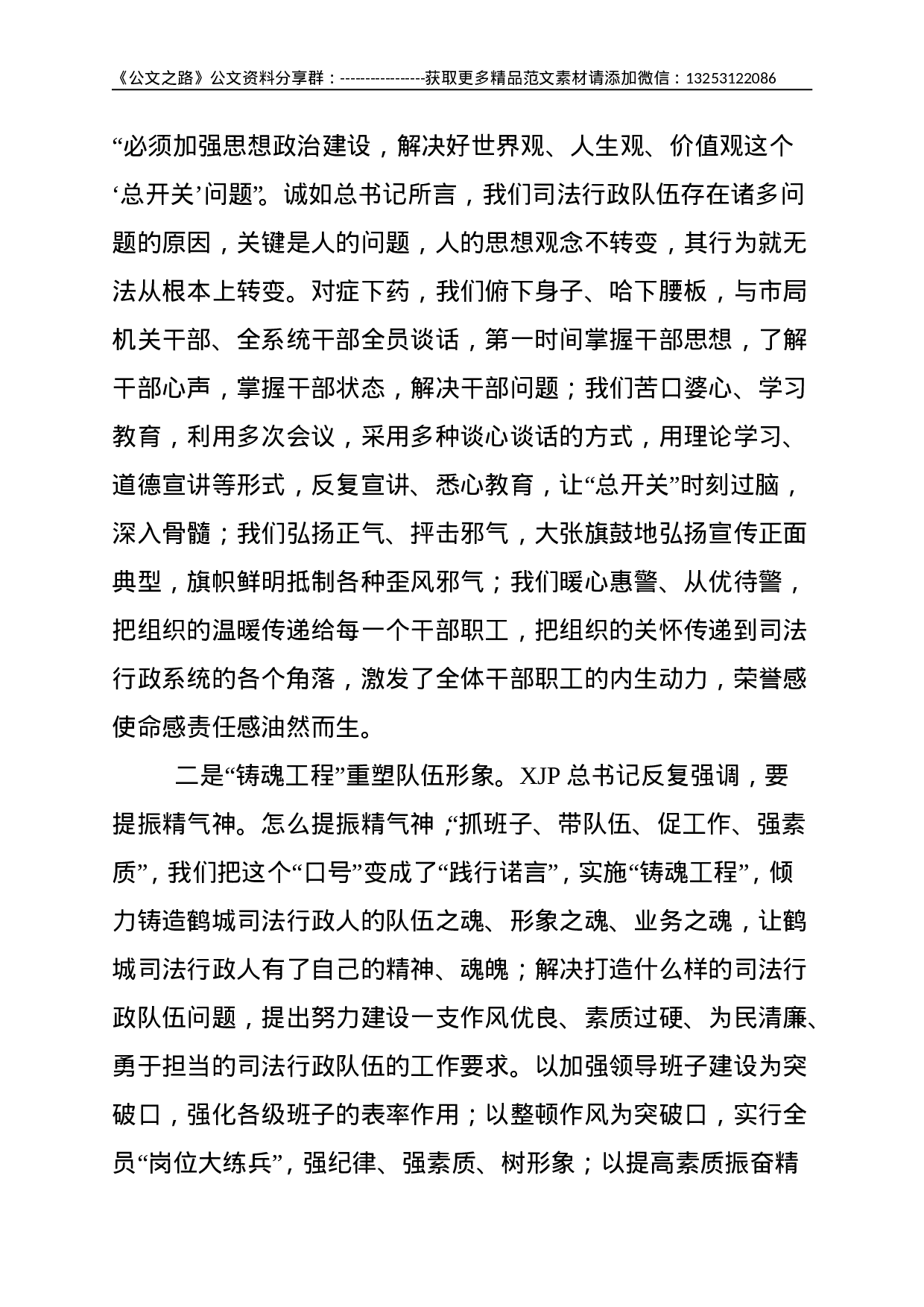 不忘初心  砥砺奋进 全市司法行政工作实现跨越式发展--12540.doc 第5页