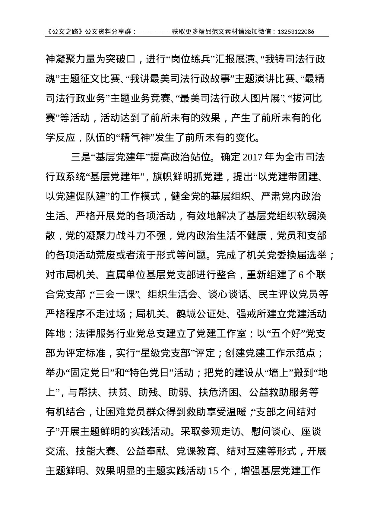 不忘初心  砥砺奋进 全市司法行政工作实现跨越式发展--12540.doc 第6页