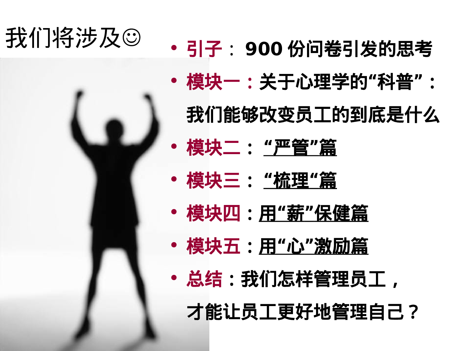 8090后员工关系管理宝典：理论+技巧+案例+文化（130p）.ppt 第2页