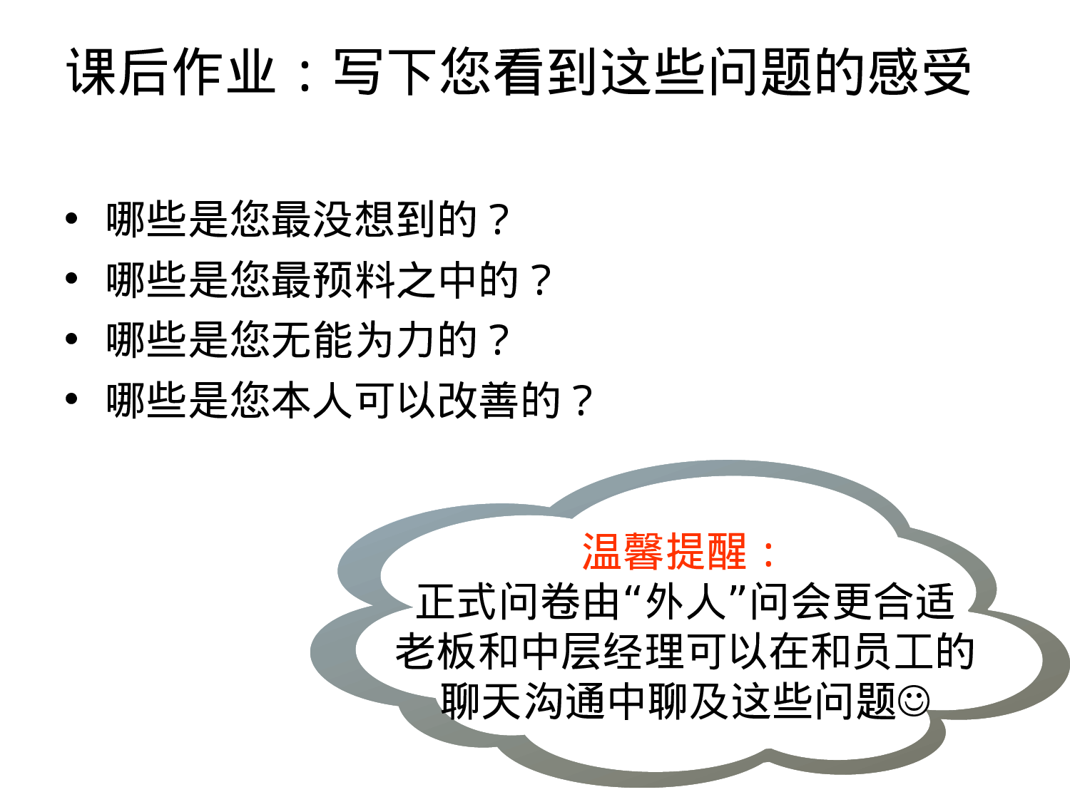 8090后员工关系管理宝典：理论+技巧+案例+文化（130p）.ppt 第5页