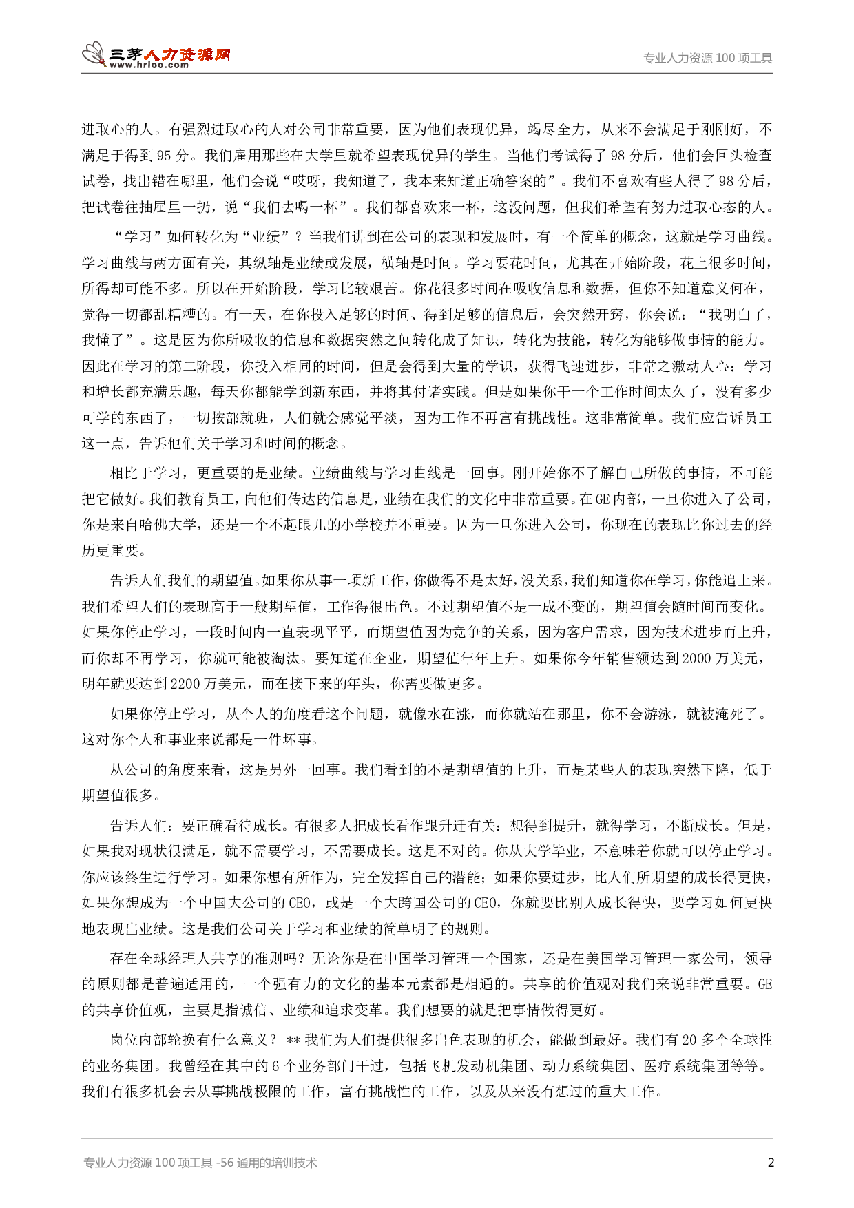 专业人力资源100项工具-56通用的培训技术.pdf 第2页