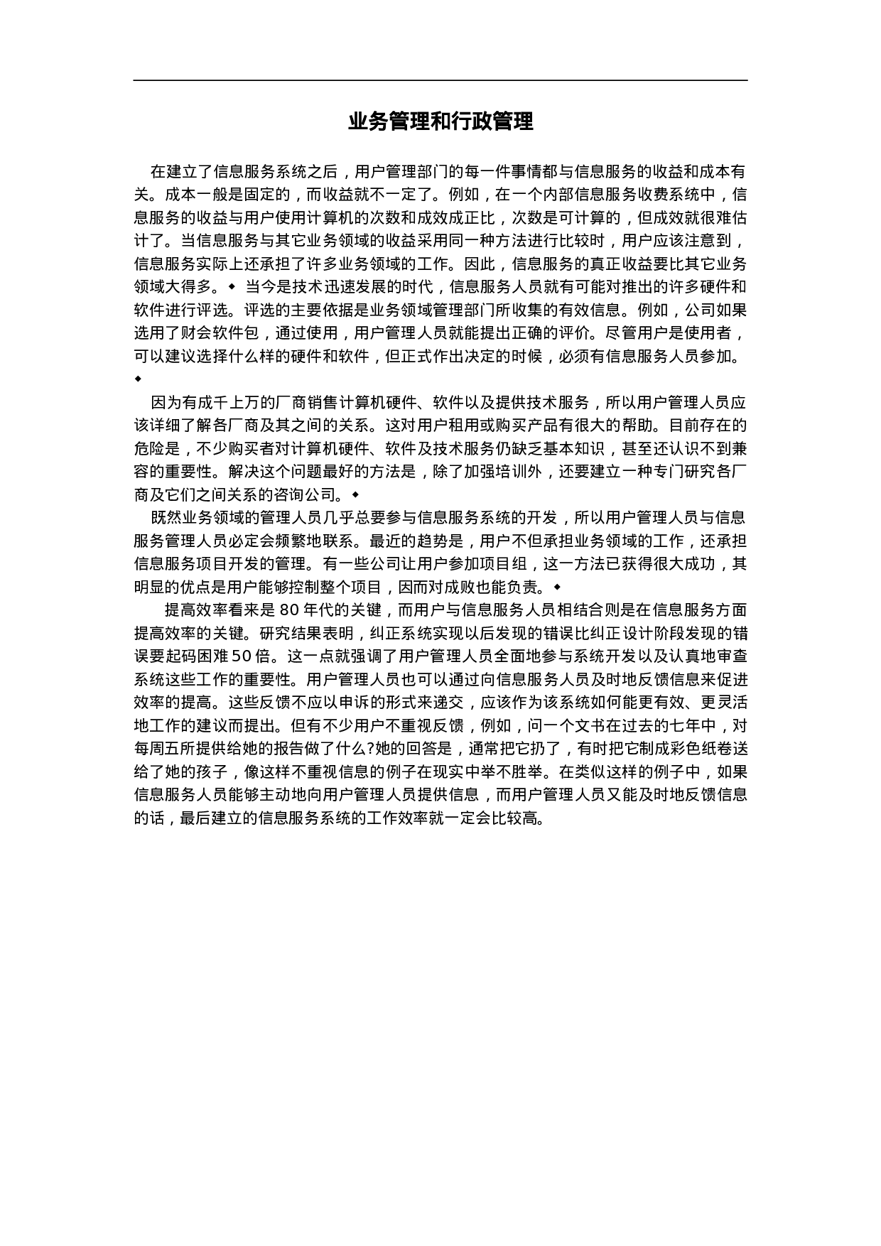 业务管理和行政管理.doc 第1页