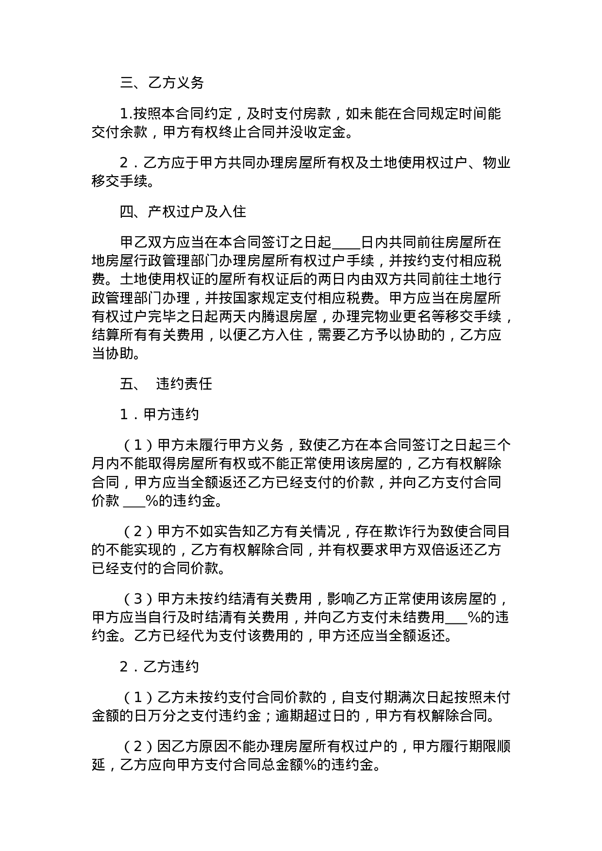 个人买房协议书.docx 第2页