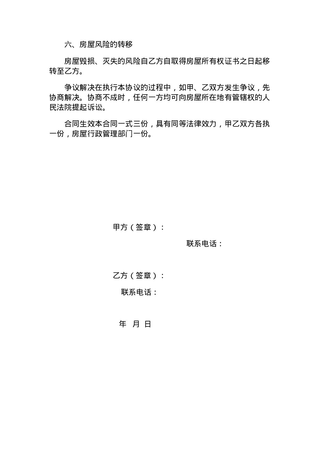 个人买房协议书.docx 第3页