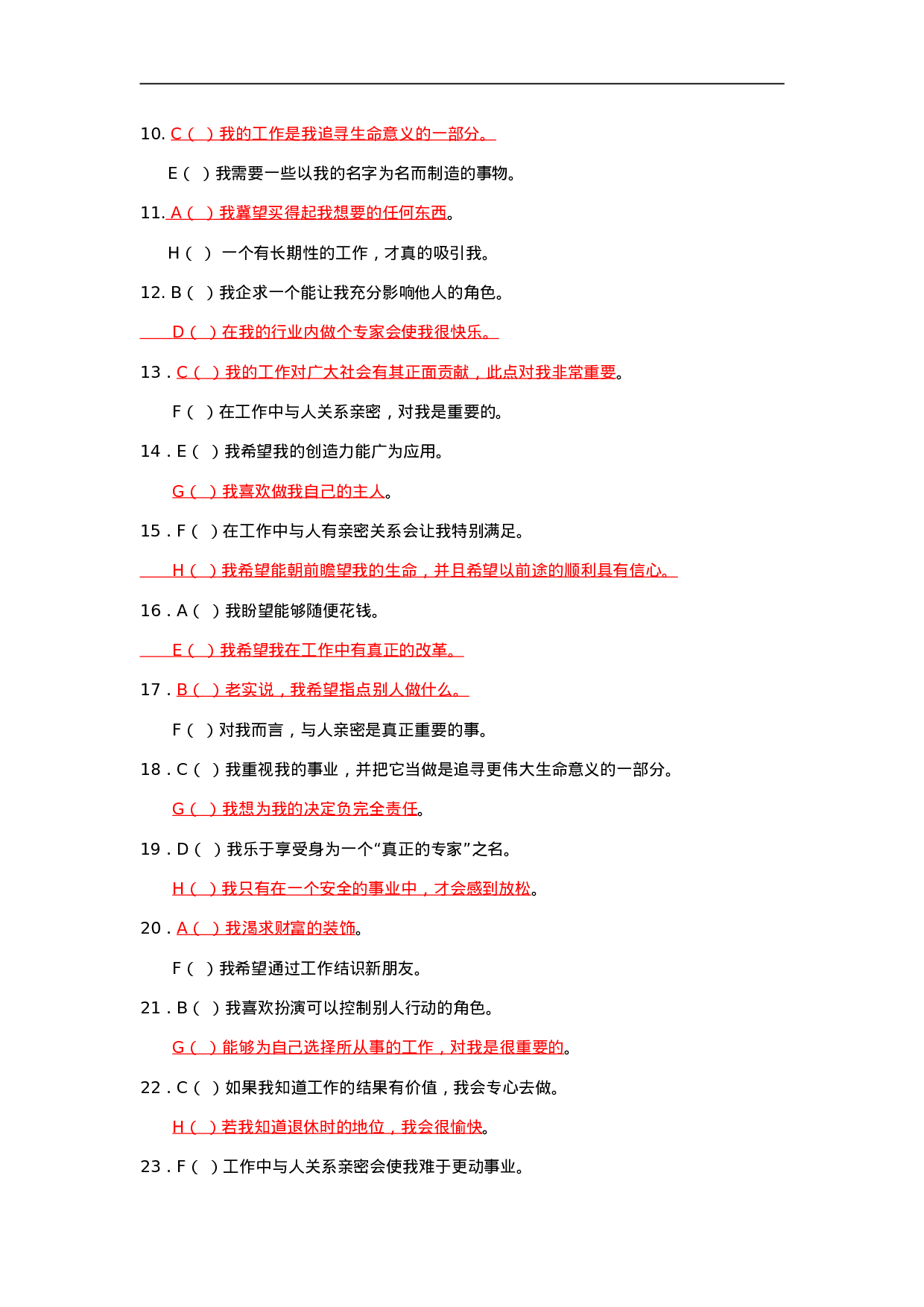 个人事业驱策力标准测试(DOC).doc 第2页