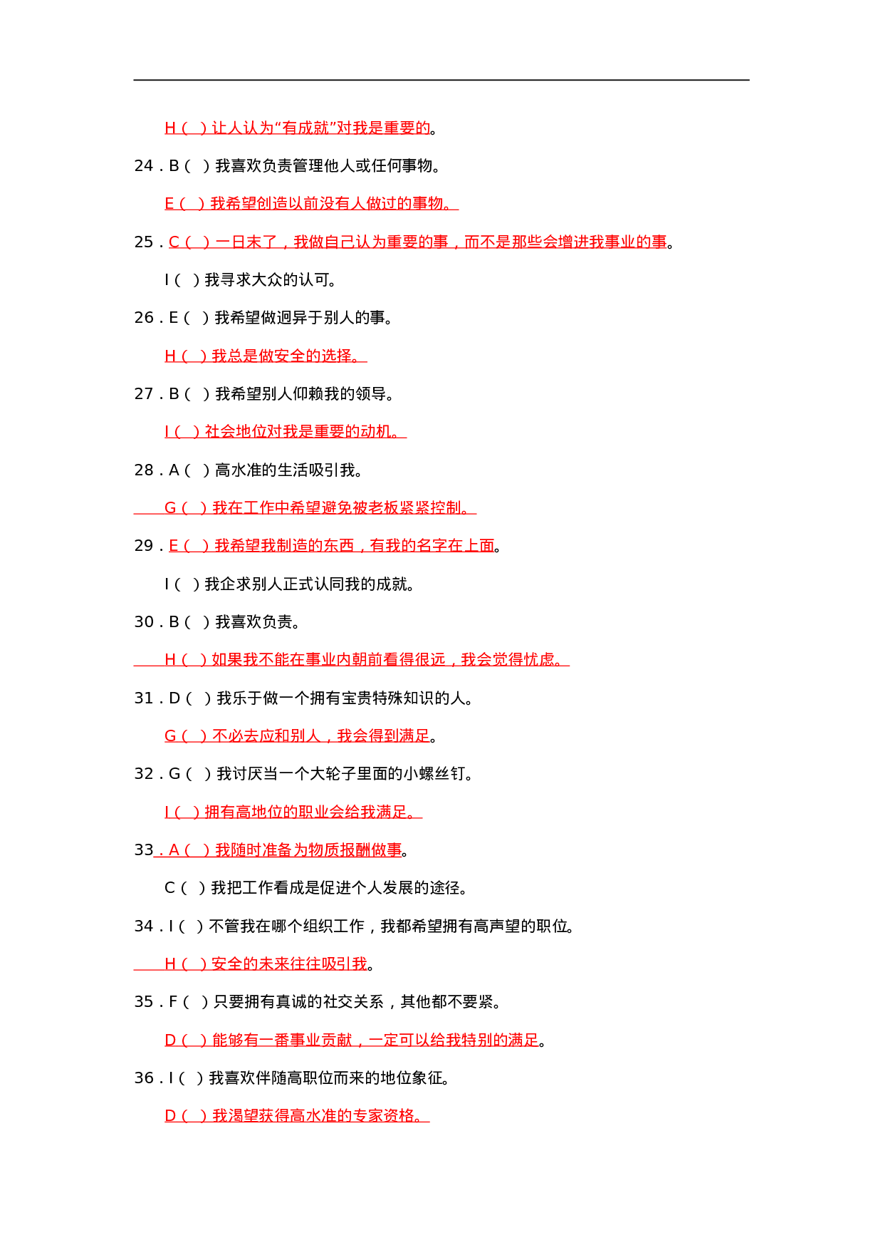 个人事业驱策力标准测试(DOC).doc 第3页