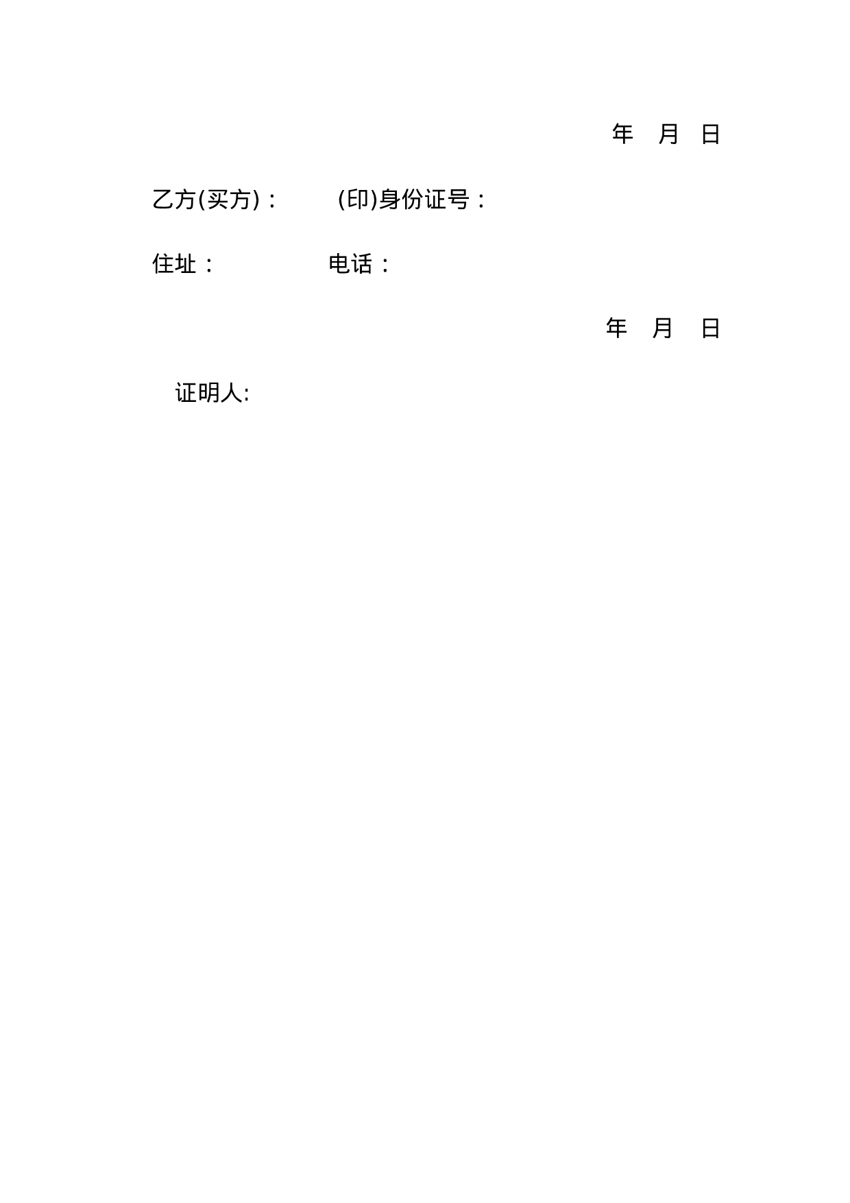 个人卖房协议书.doc 第3页