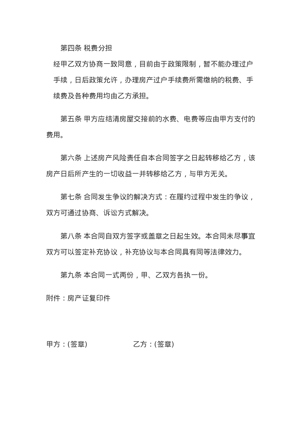 个人售房合同协议书2023.doc 第2页