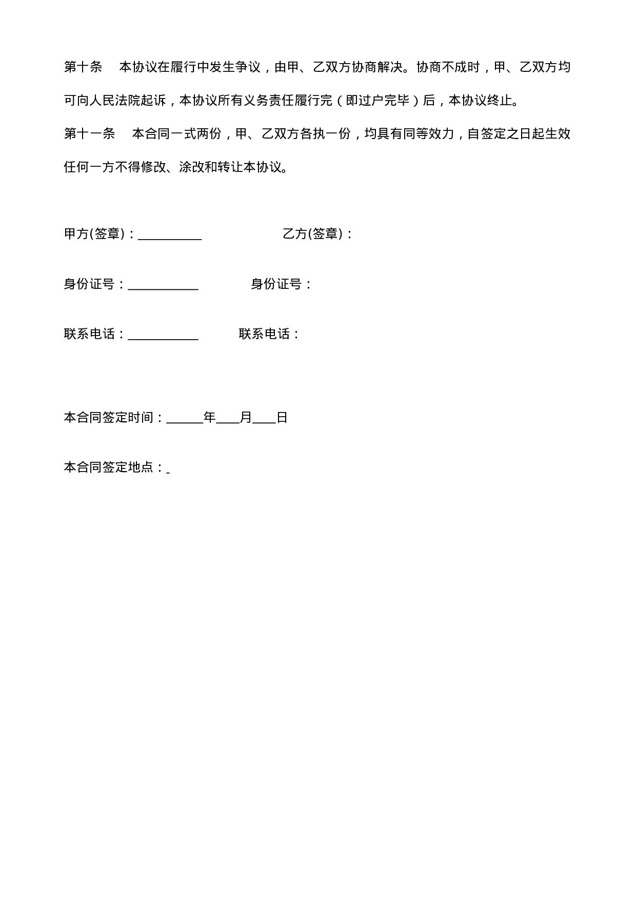 个人房屋买卖合同1.doc 第2页