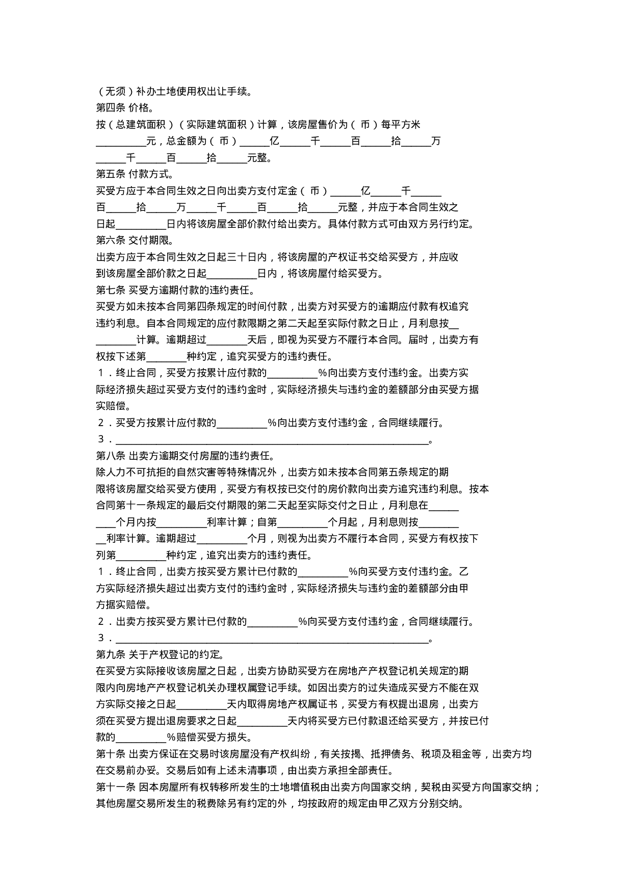 个人房屋买卖合同3.docx 第2页