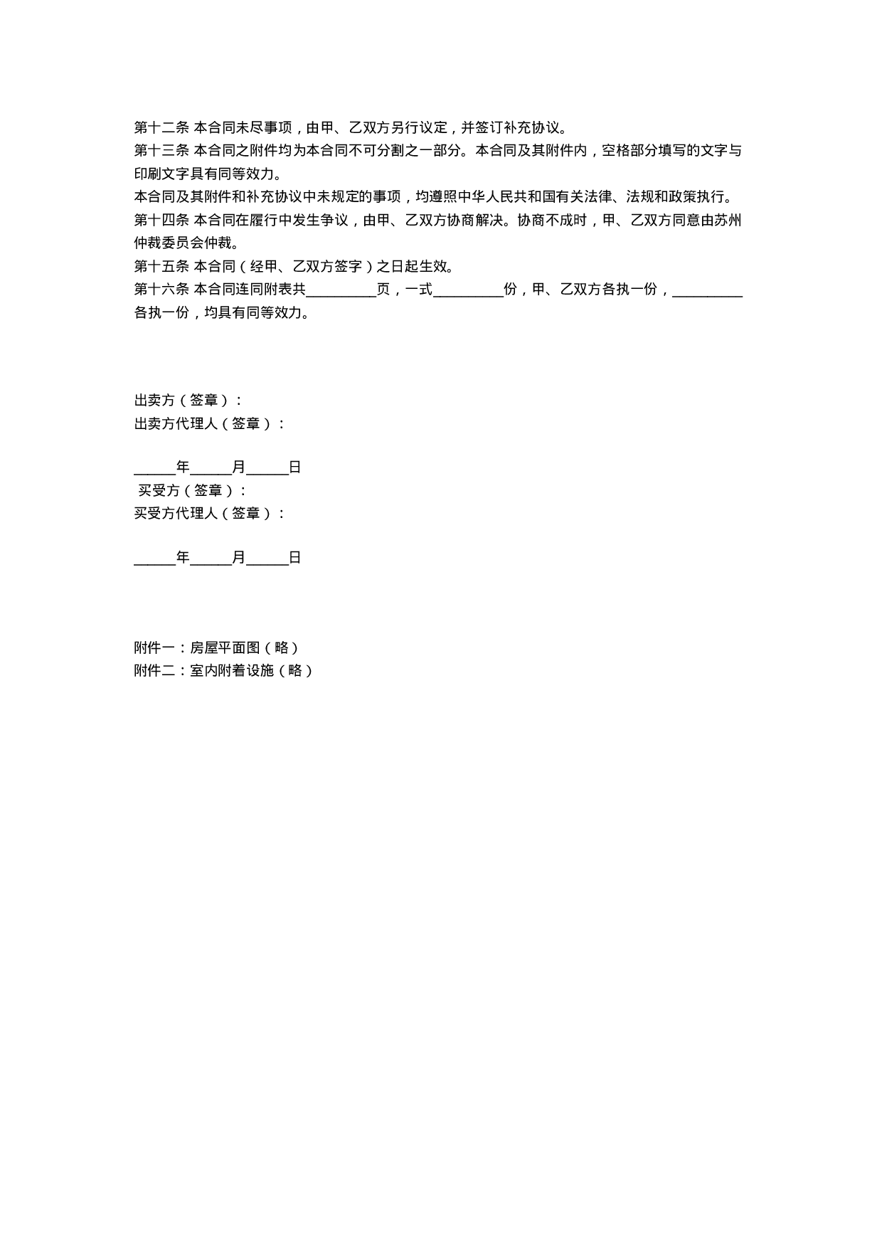 个人房屋买卖合同3.docx 第3页