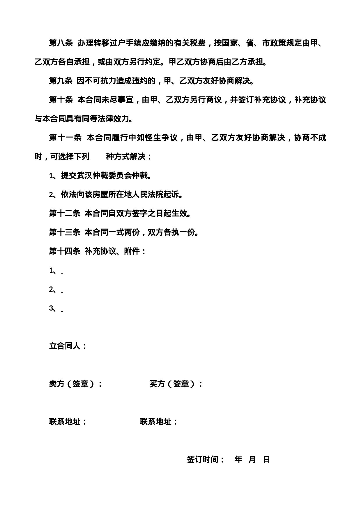 个人房屋买卖合同4.docx 第2页