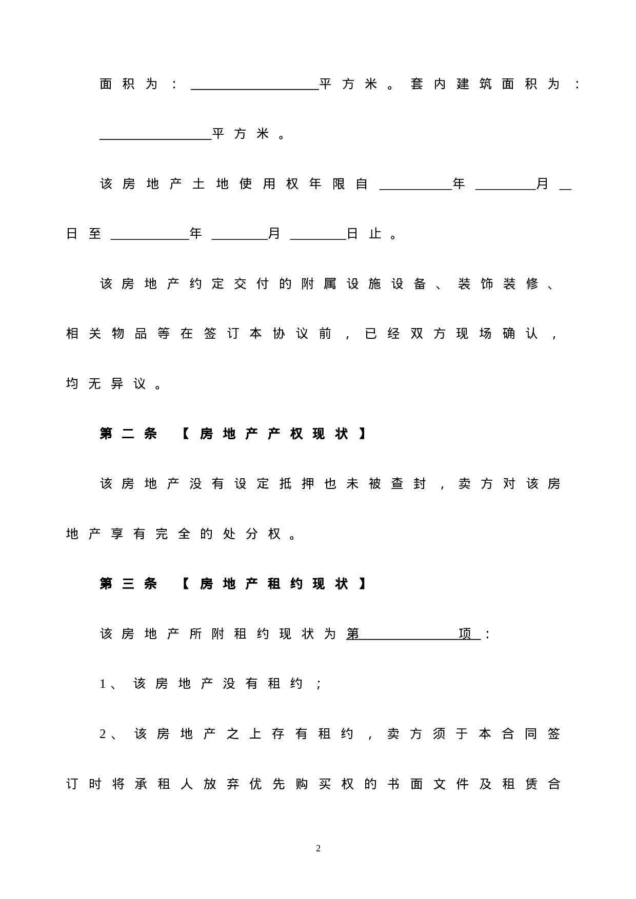 个人房屋买卖合同(完整版).doc 第2页