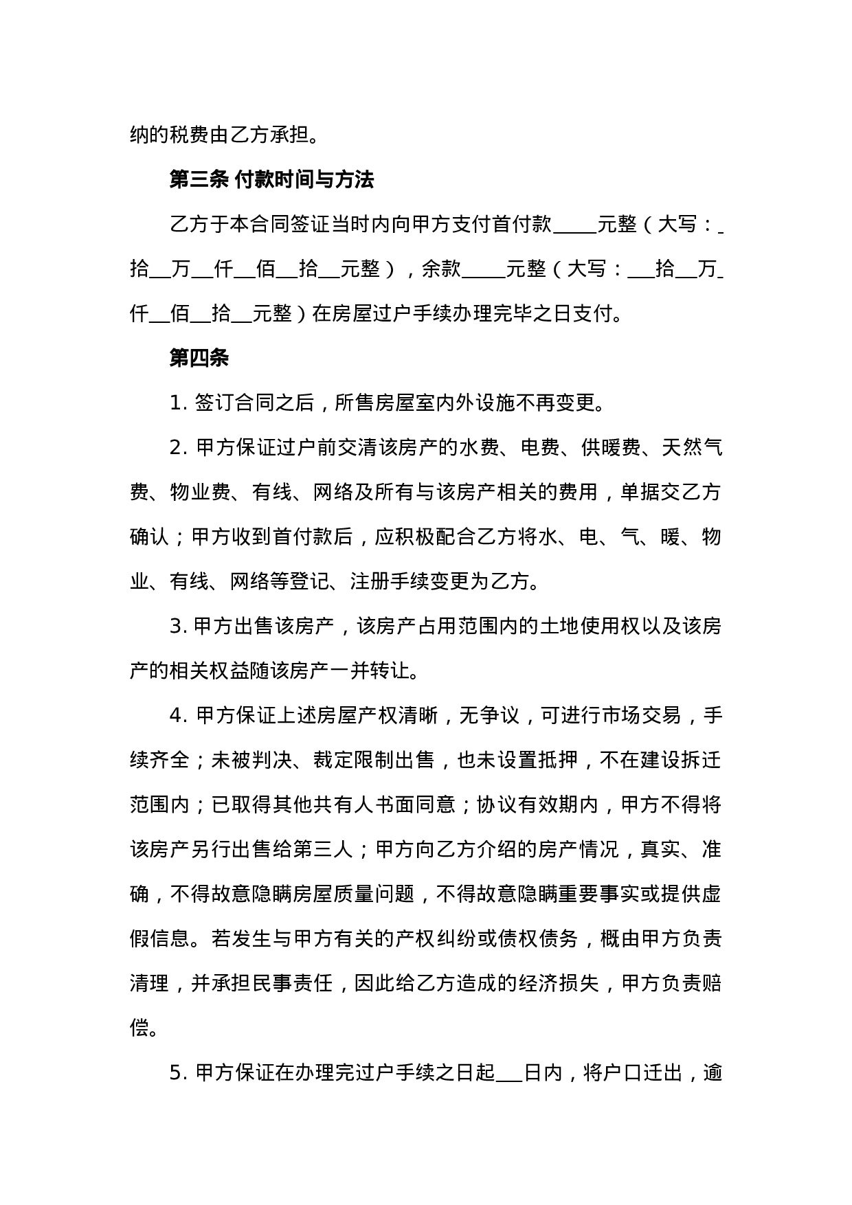 个人房屋买卖合同-最全版-不用中.doc 第2页