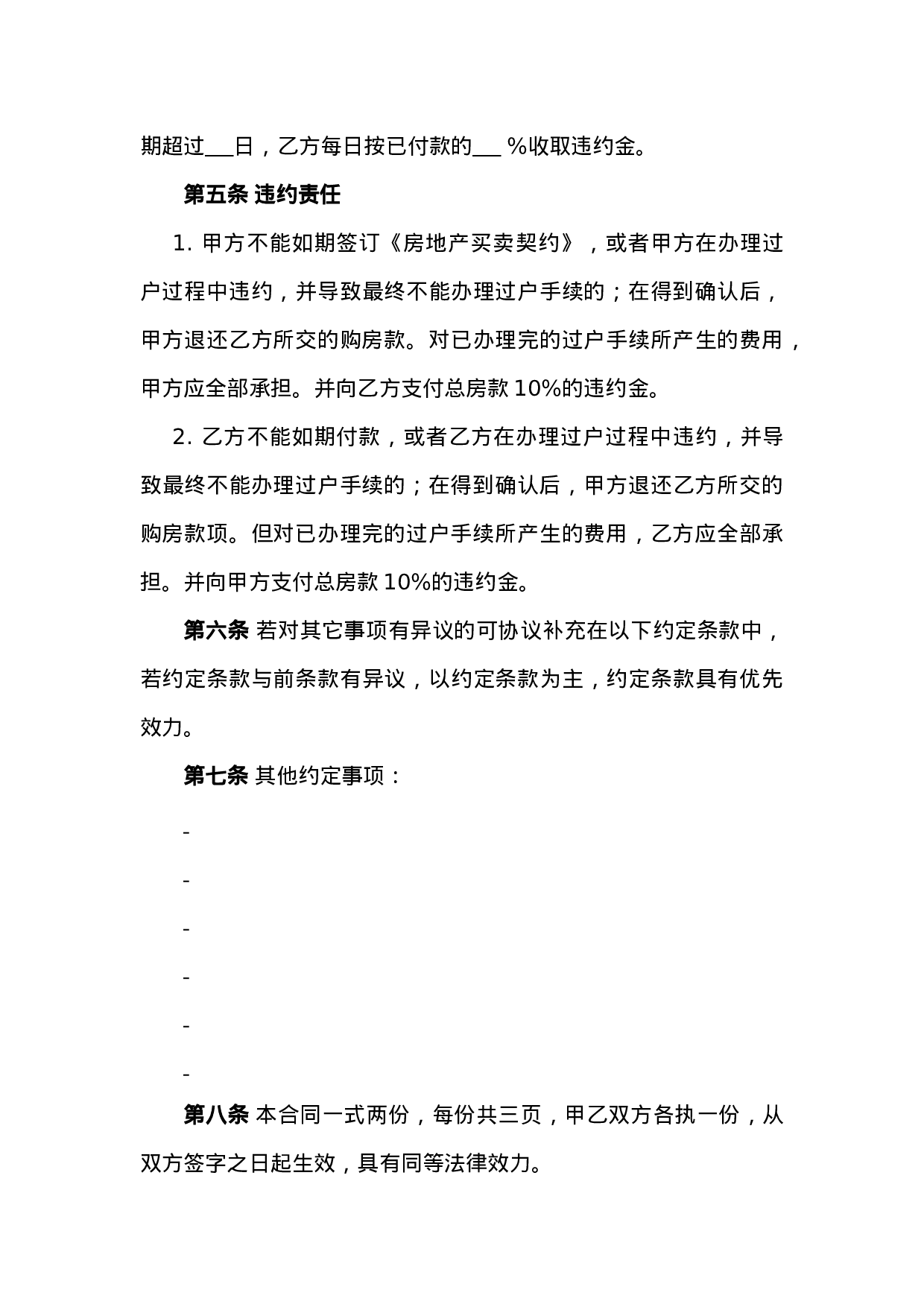 个人房屋买卖合同-最全版-不用中.doc 第3页