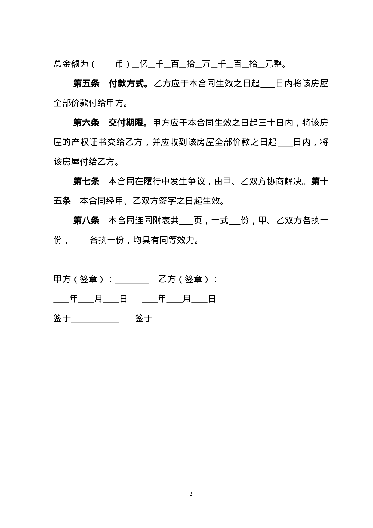 个人房屋买卖合同模板.doc 第2页