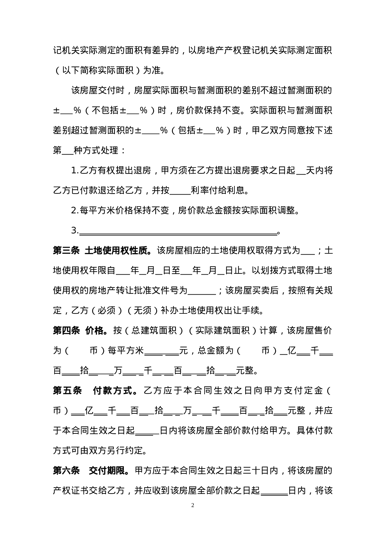 个人房屋买卖合同范本.doc 第2页