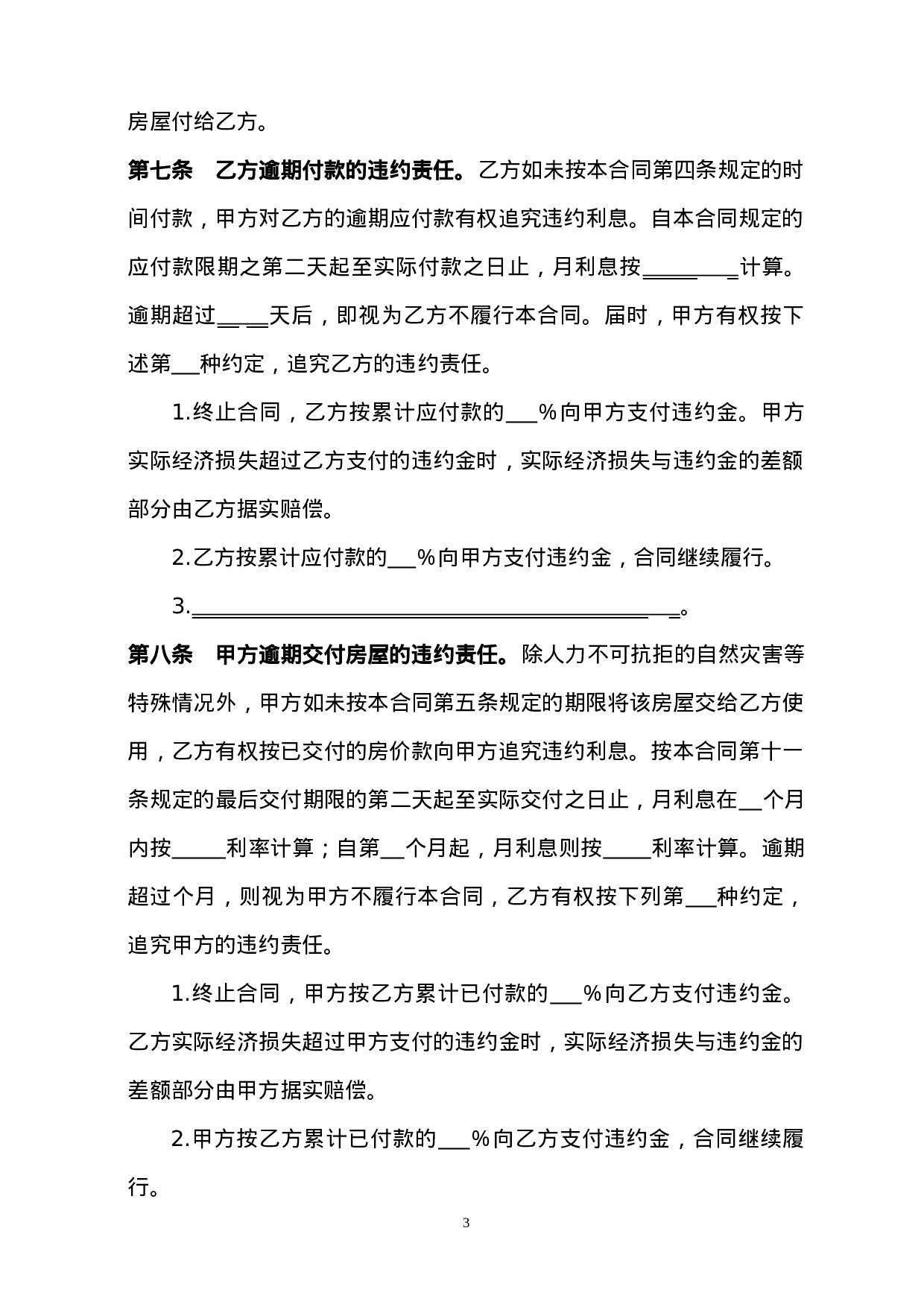 个人房屋买卖合同范本.doc 第3页