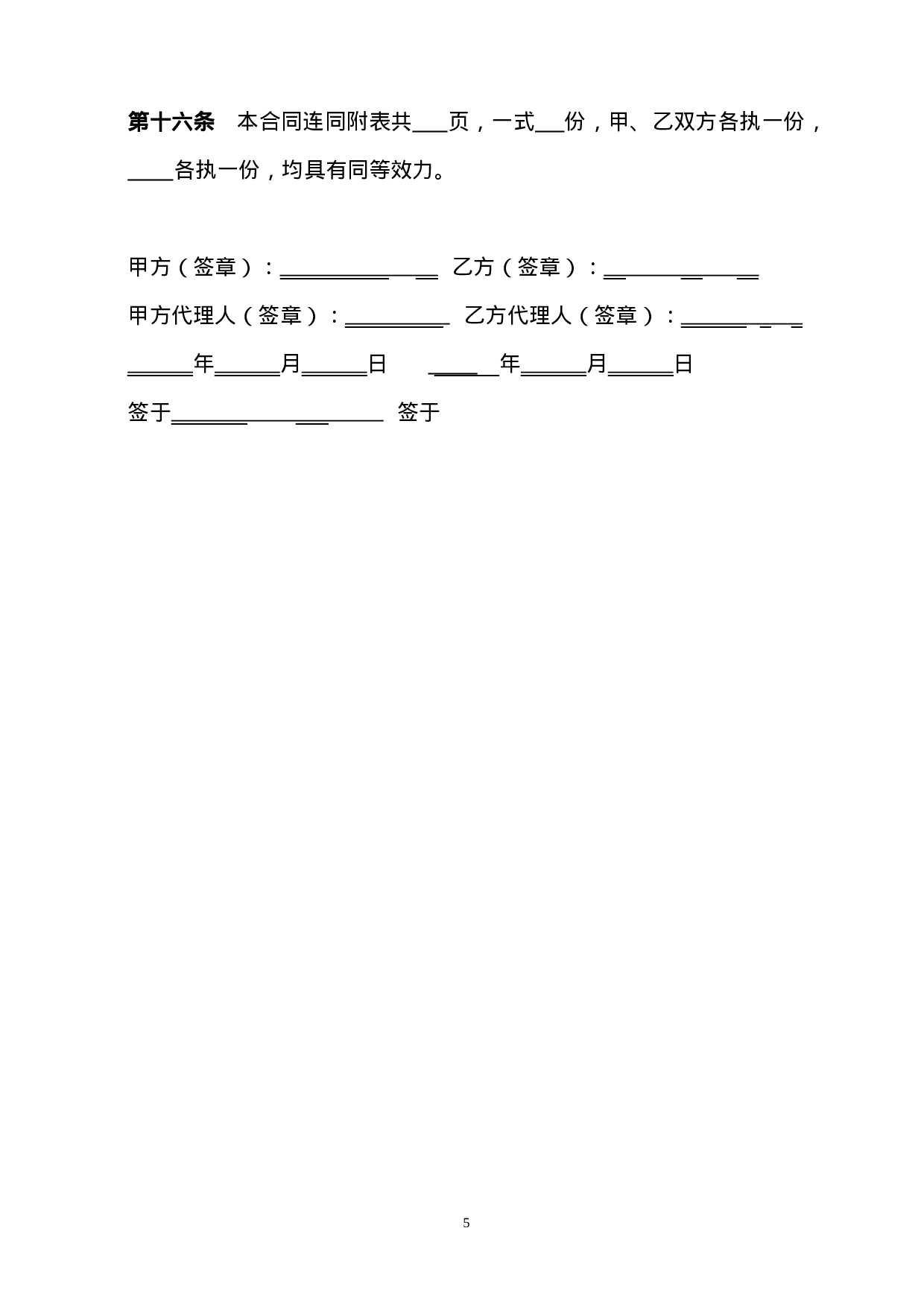 个人房屋买卖合同范本.doc 第5页