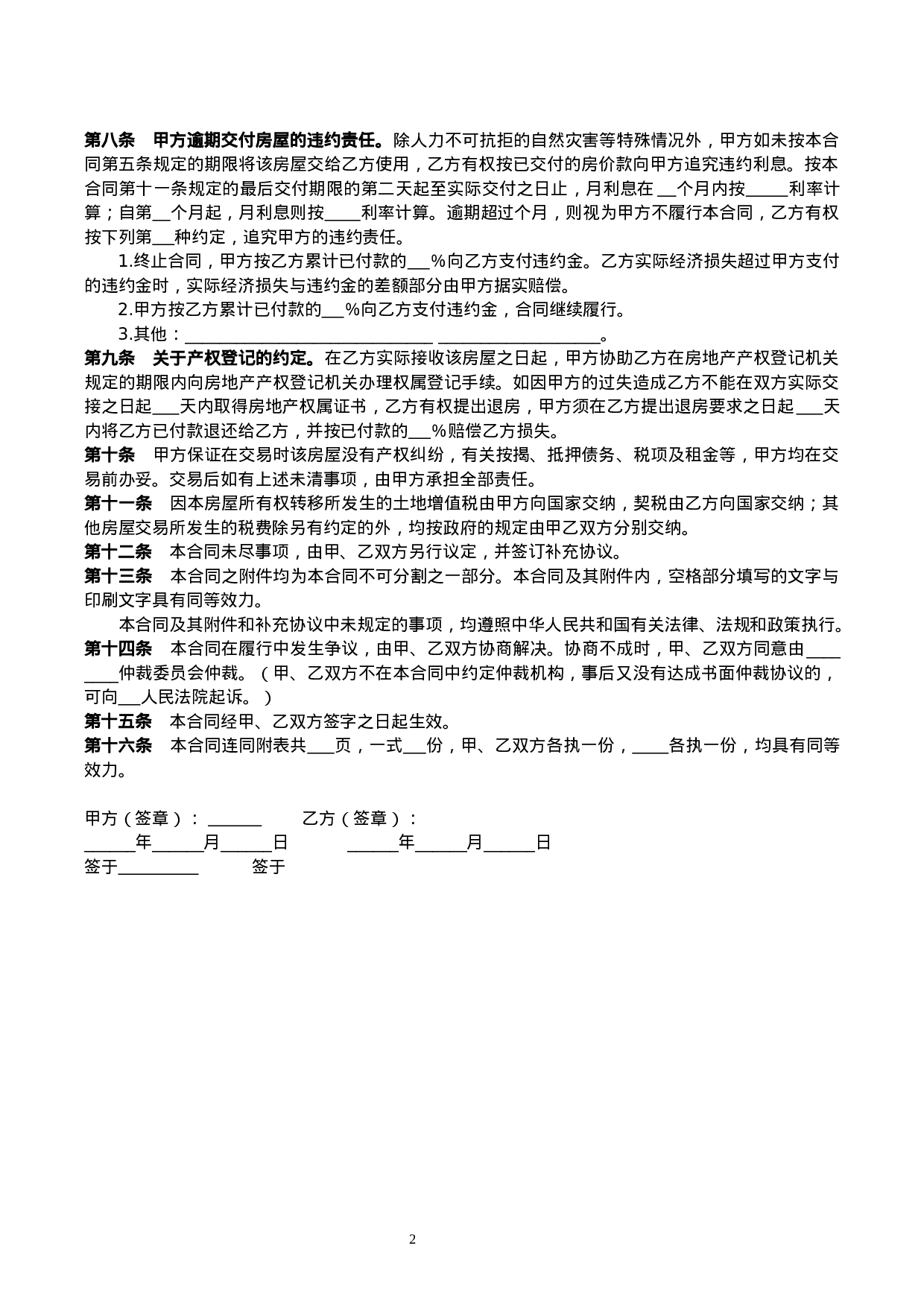 个人房屋买卖合同3.doc 第2页