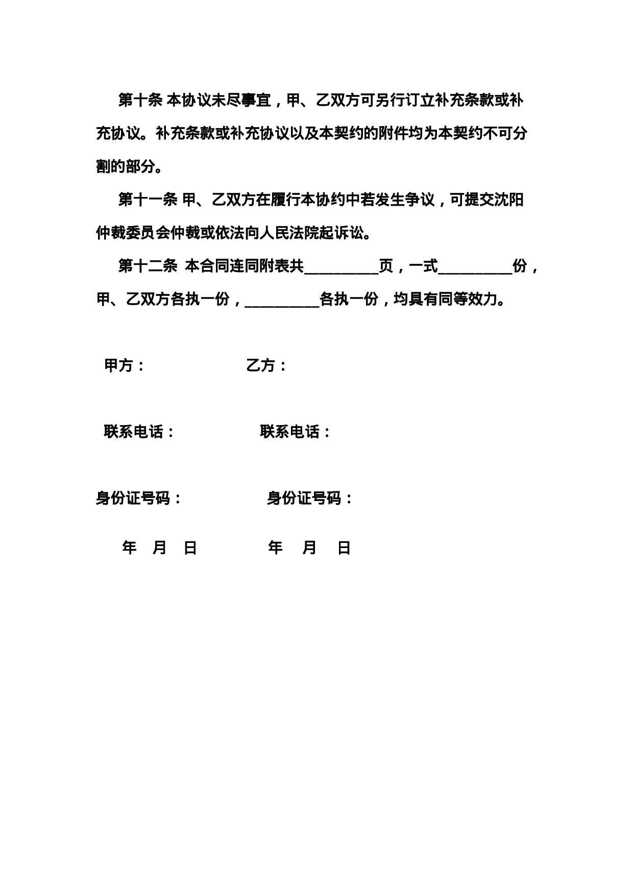 个人房屋买卖合同4.docx 第3页