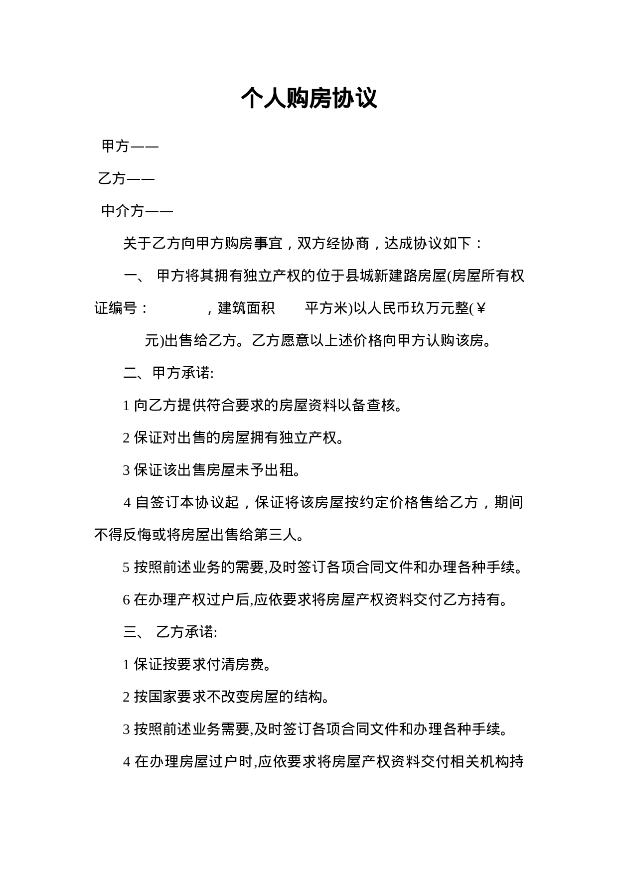 个人购房协议5.doc 第1页