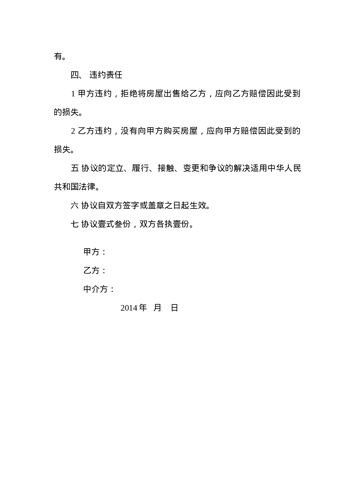 个人购房协议5.doc 第2页