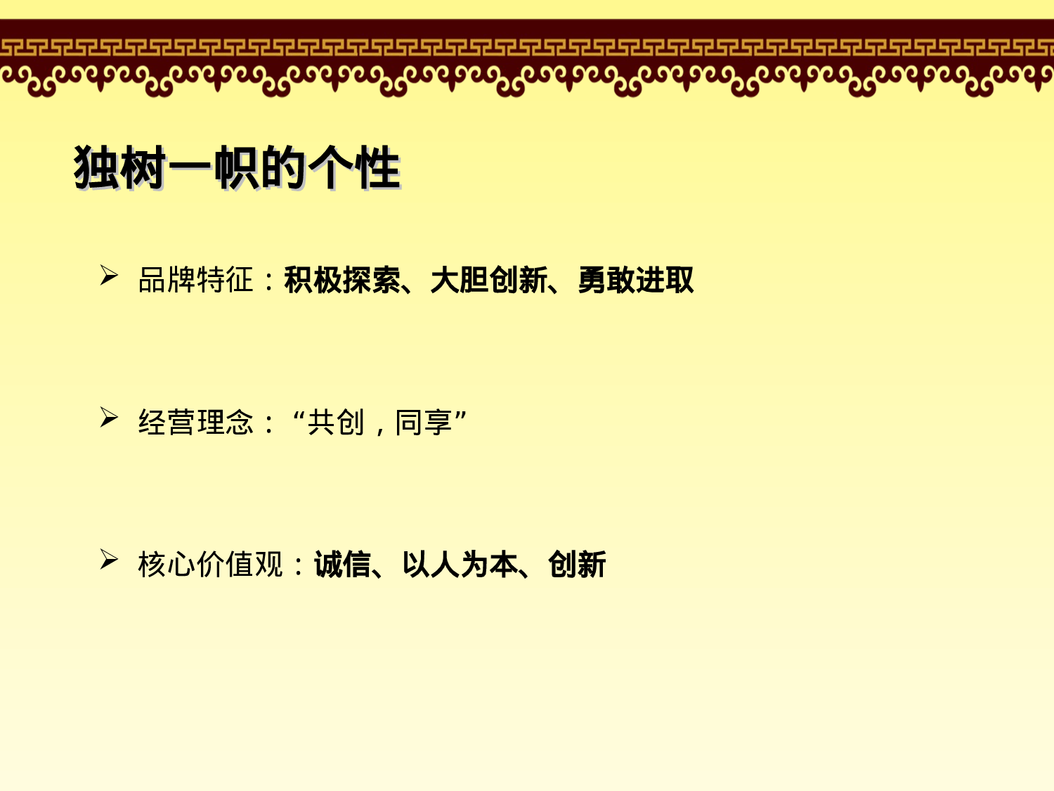 中信银行年会活动策划方案.ppt 第3页