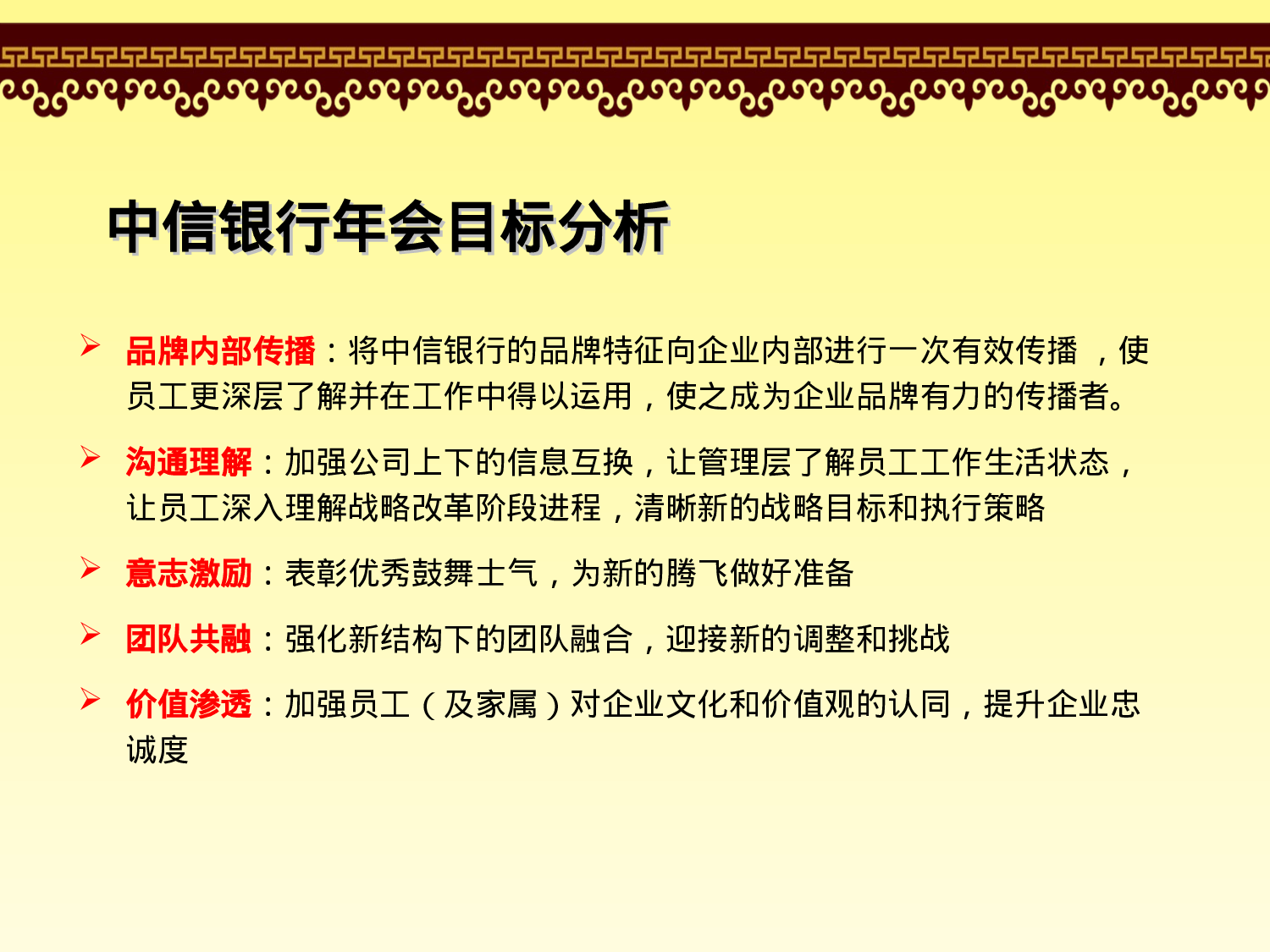 中信银行年会活动策划方案.ppt 第6页