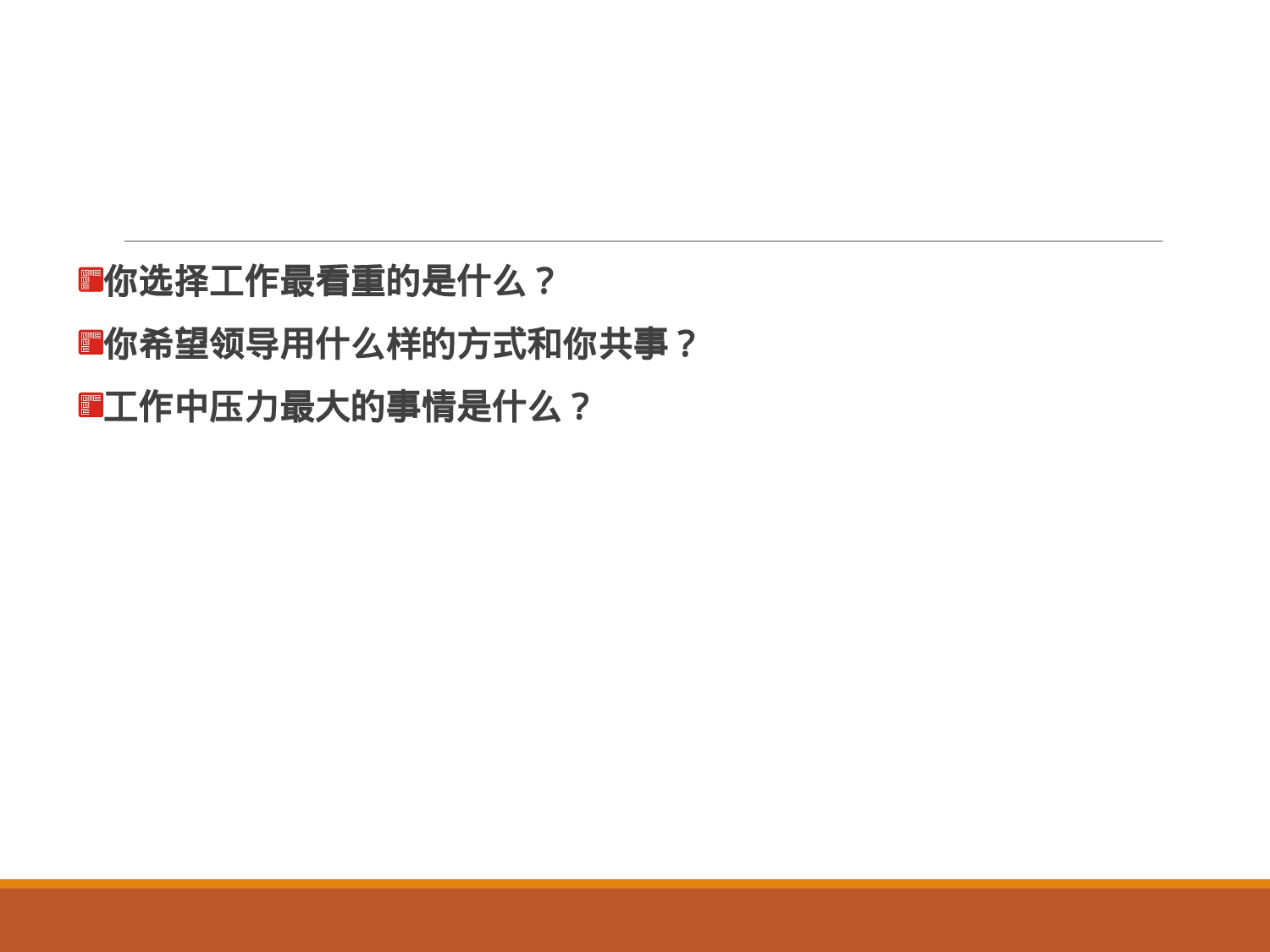 8090后员工心态培训管理大全.ppt 第3页