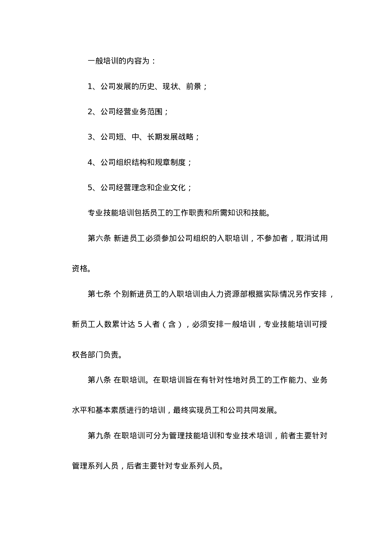 中国阳光集团-XX年员工培训办法.doc 第2页