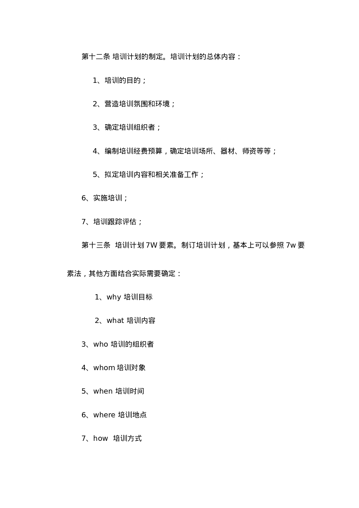 中国阳光集团-XX年员工培训办法.doc 第4页