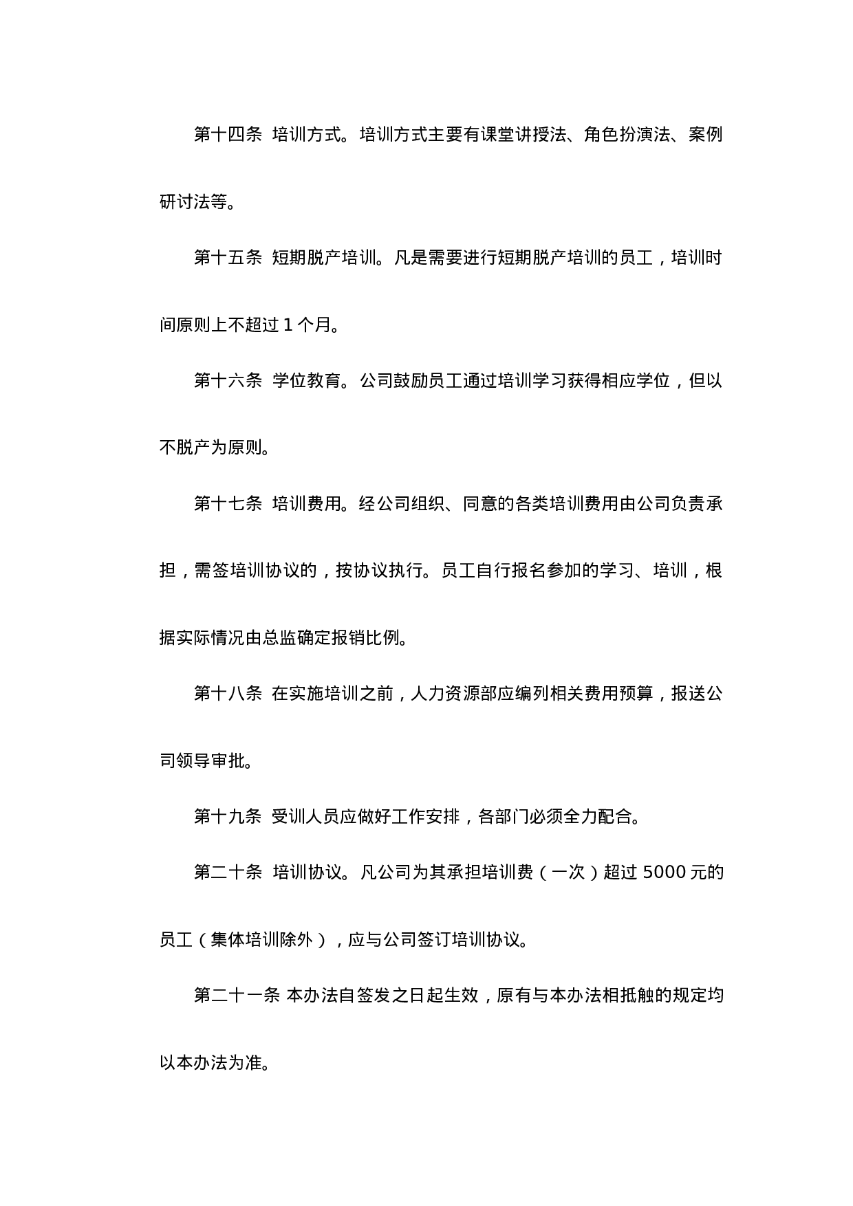 中国阳光集团-XX年员工培训办法.doc 第5页