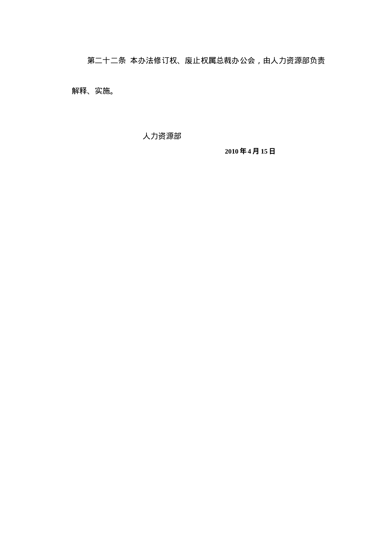 中国阳光集团-XX年员工培训办法.doc 第6页