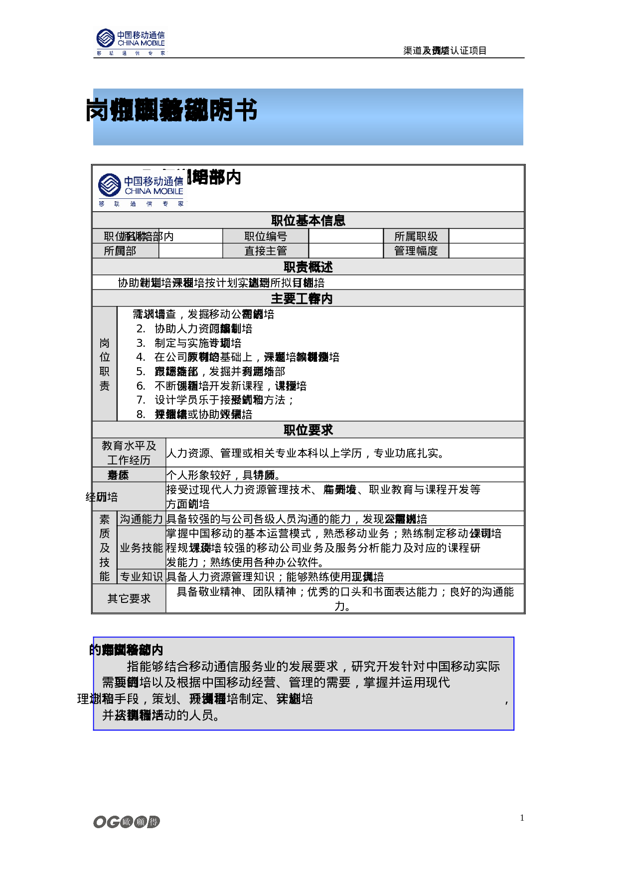 中移动-XX年内部培训师管理体系（附配套实施表格）-36页.doc 第2页