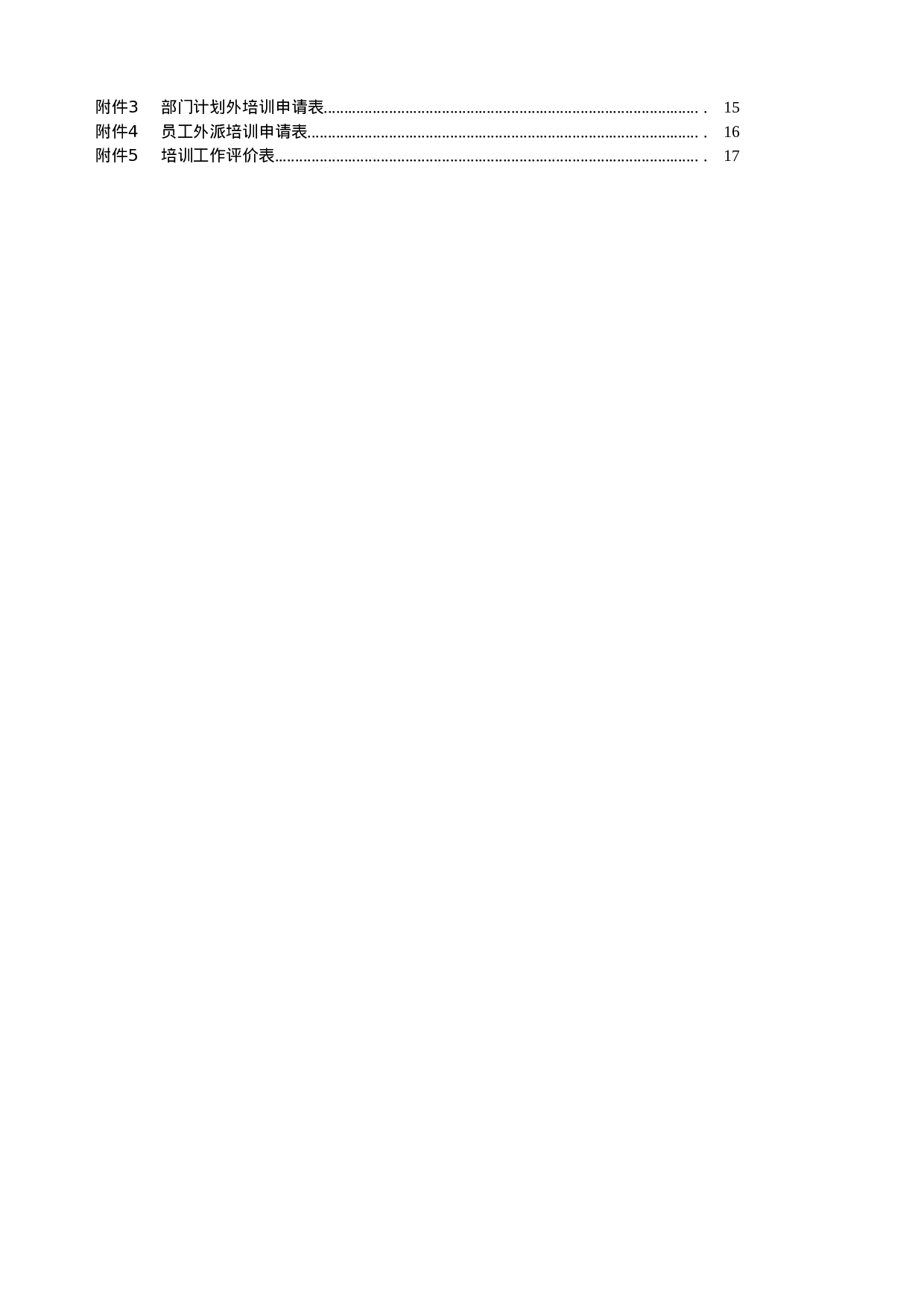 中美资本控股集团公司-XX年员工培训体系管理办法-19页.doc 第2页