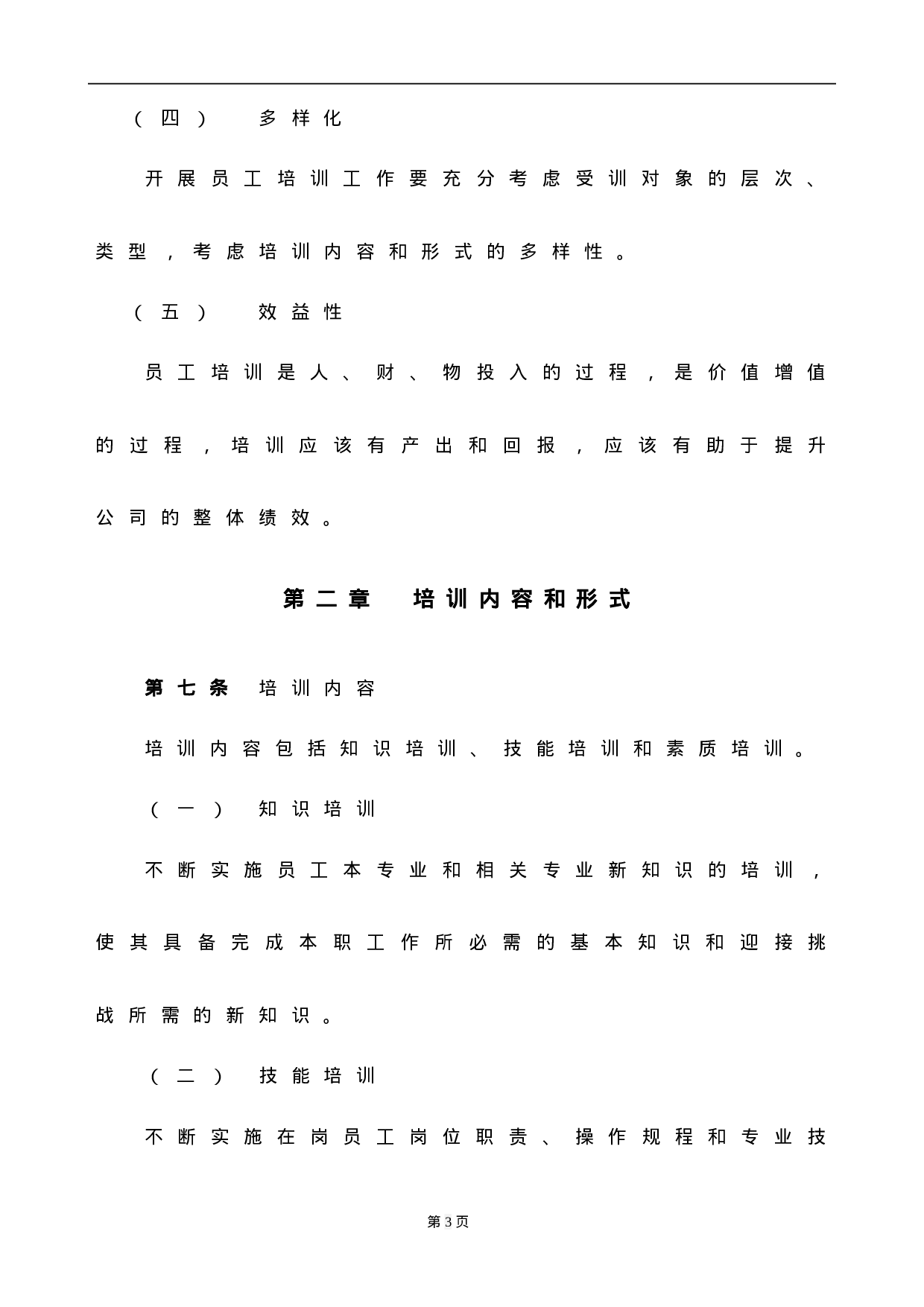 中美资本控股集团公司-XX年员工培训体系管理办法-19页.doc 第5页